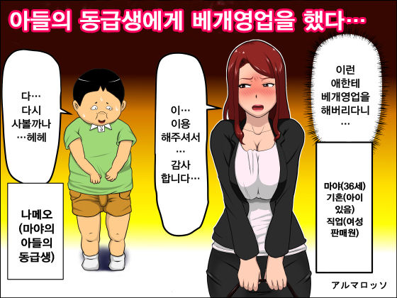 Musuko no Doukyuusei ni Makura Eigyou Shita...| 아들의 동급생에게 베개영업을 했다… page 2 full