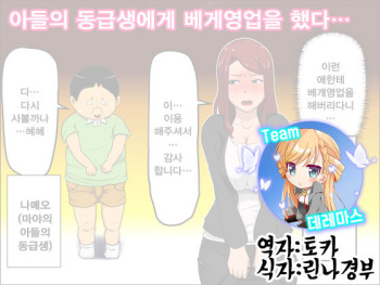 Musuko no Doukyuusei ni Makura Eigyou Shita...| 아들의 동급생에게 베개영업을 했다… cover