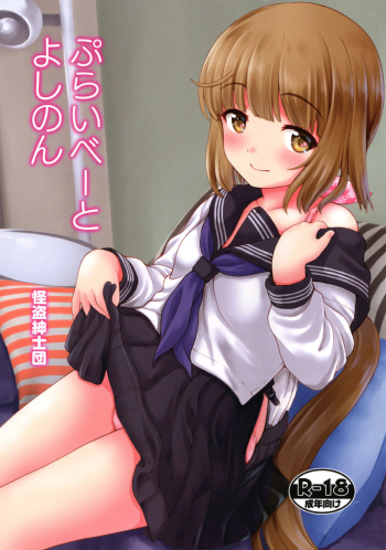 Private Yoshinon cover