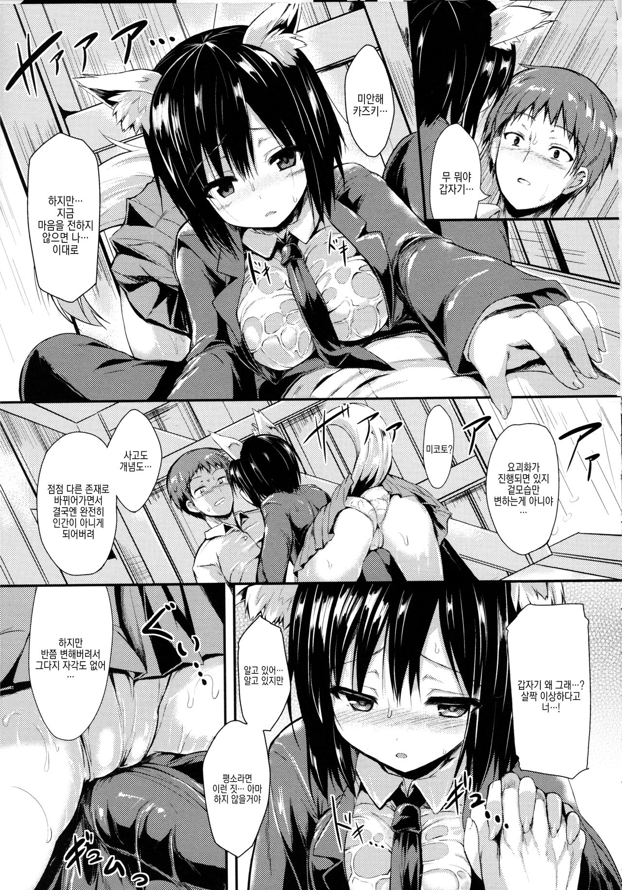 Mononoke Kanojo | 원령그녀 Ch. 1-4 page 10 full