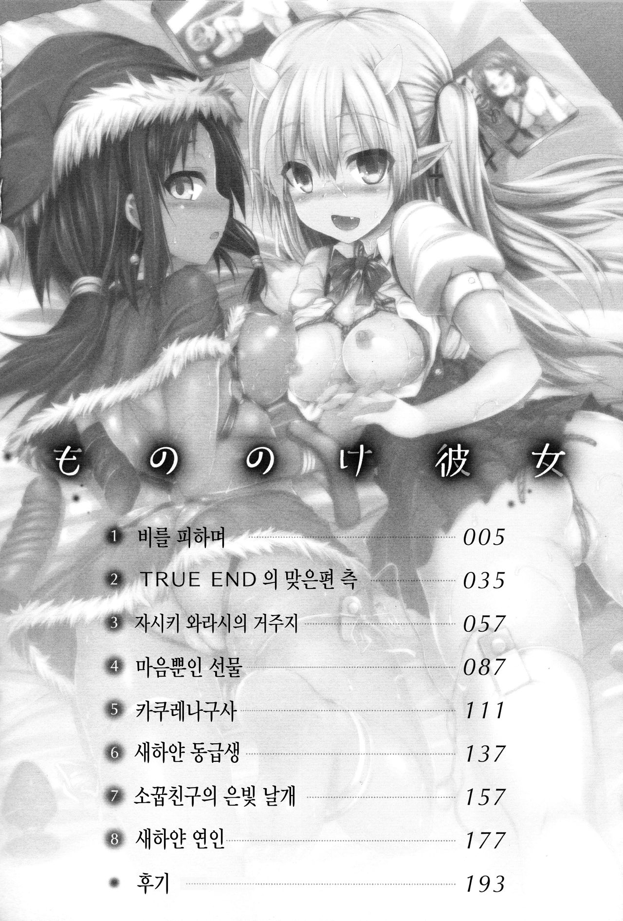 Mononoke Kanojo | 원령그녀 Ch. 1-4 page 5 full