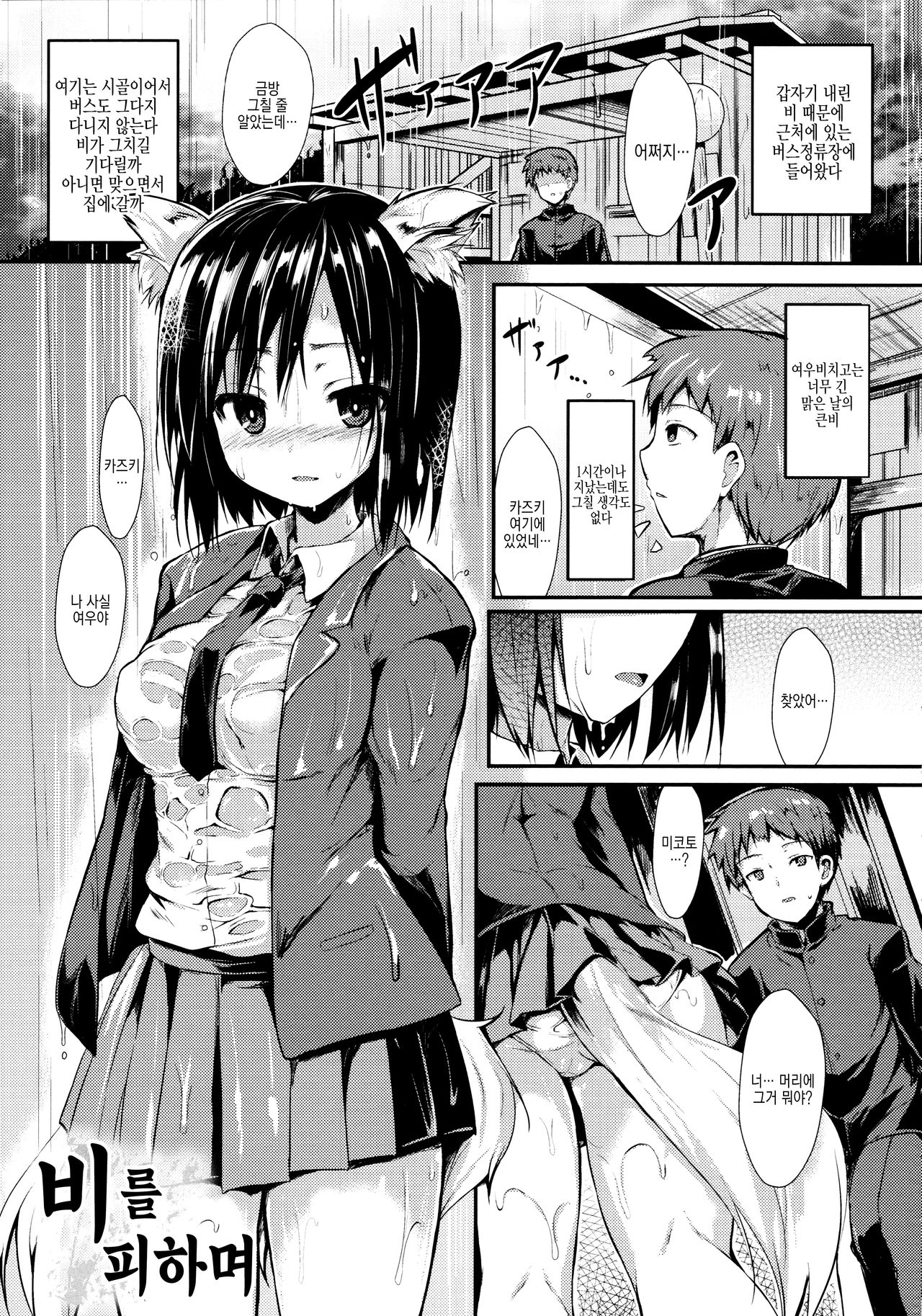 Mononoke Kanojo | 원령그녀 Ch. 1-4 page 6 full