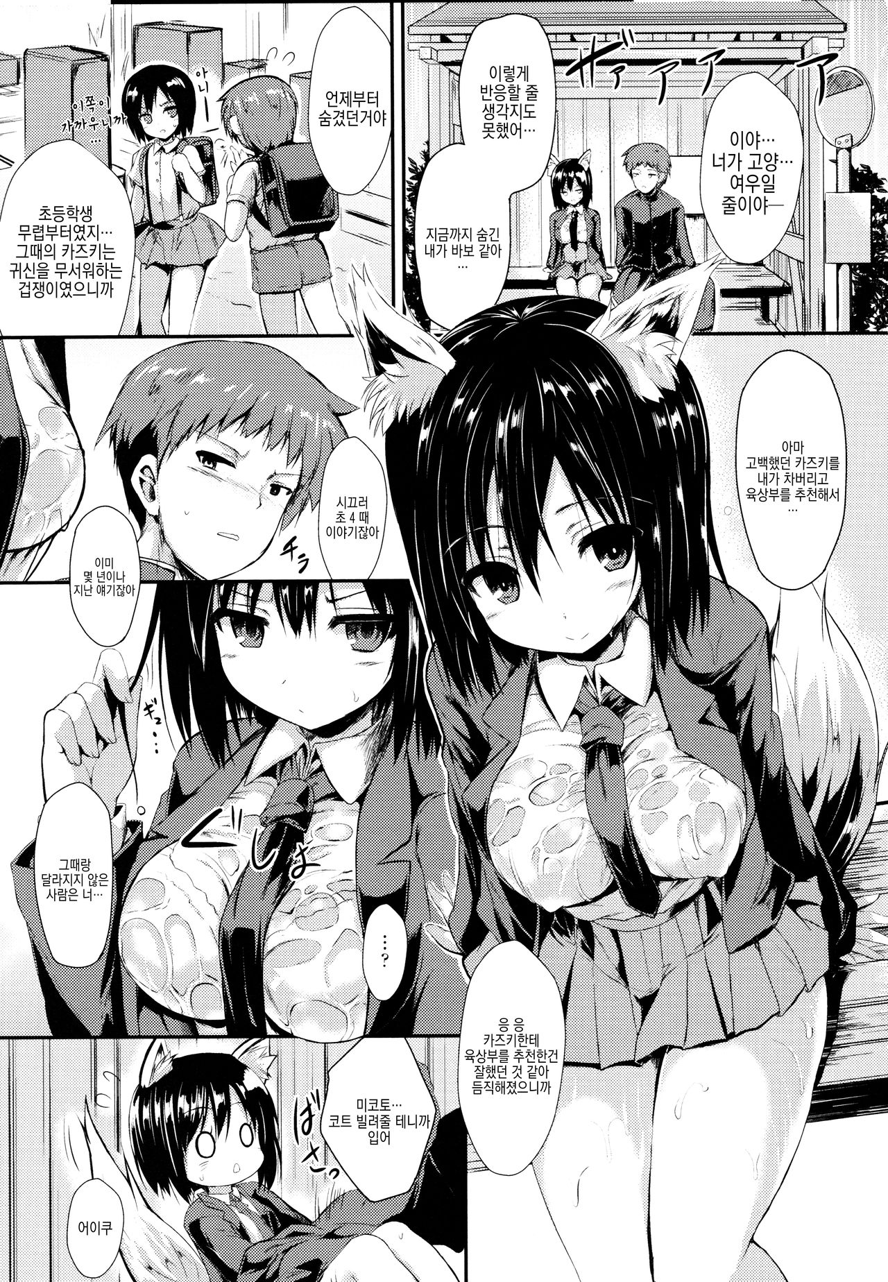 Mononoke Kanojo | 원령그녀 Ch. 1-4 page 8 full