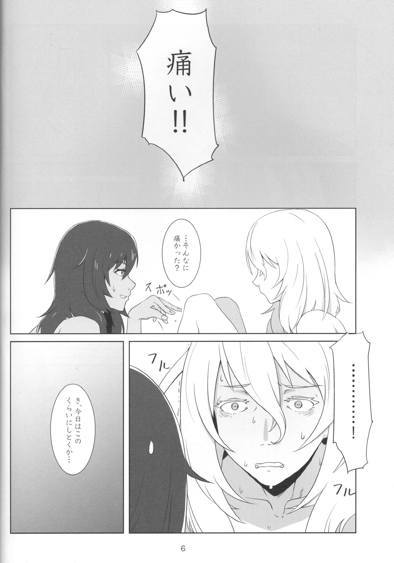 Kimi no Yubi ga Hairanai page 4 full