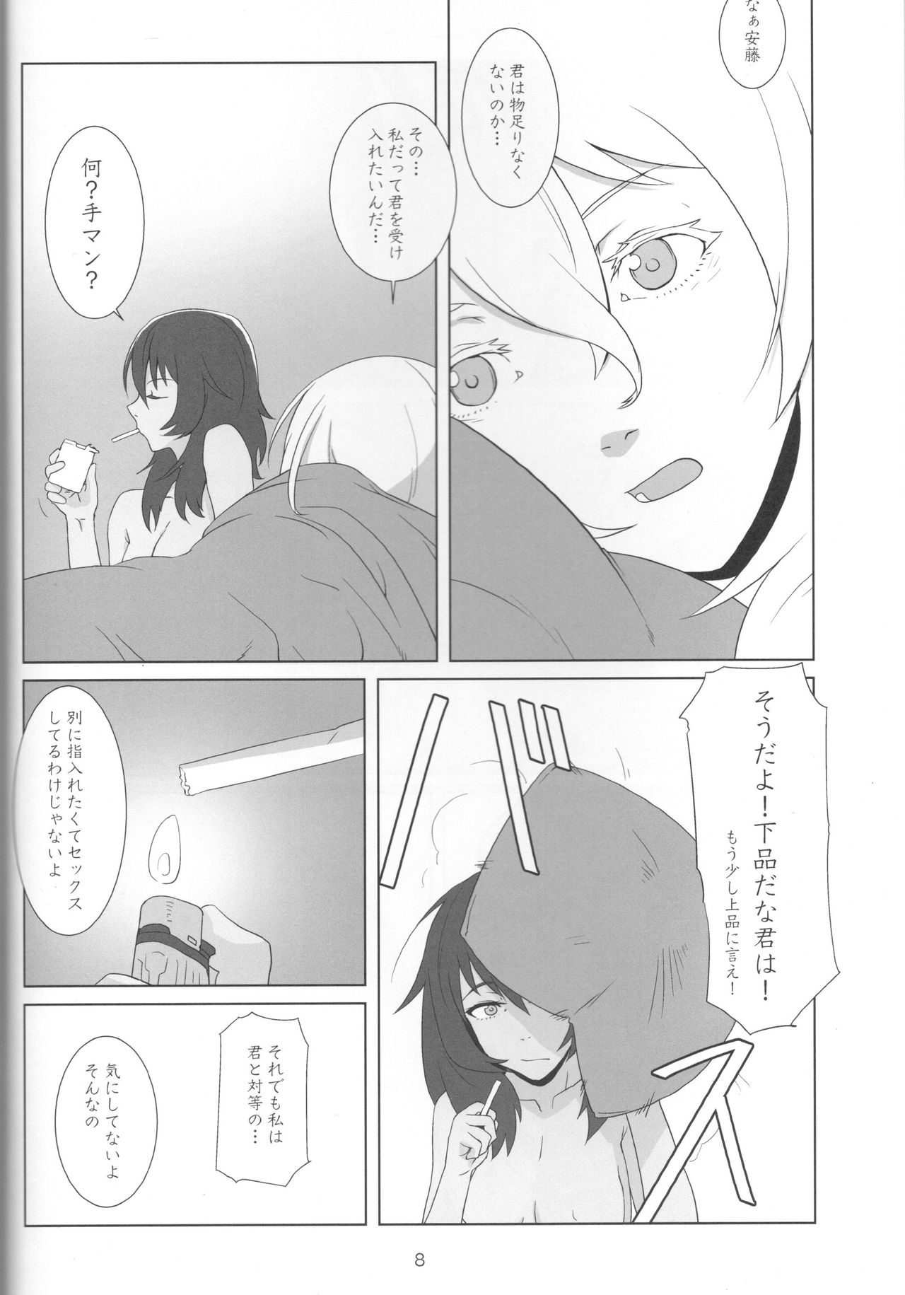 Kimi no Yubi ga Hairanai page 6 full