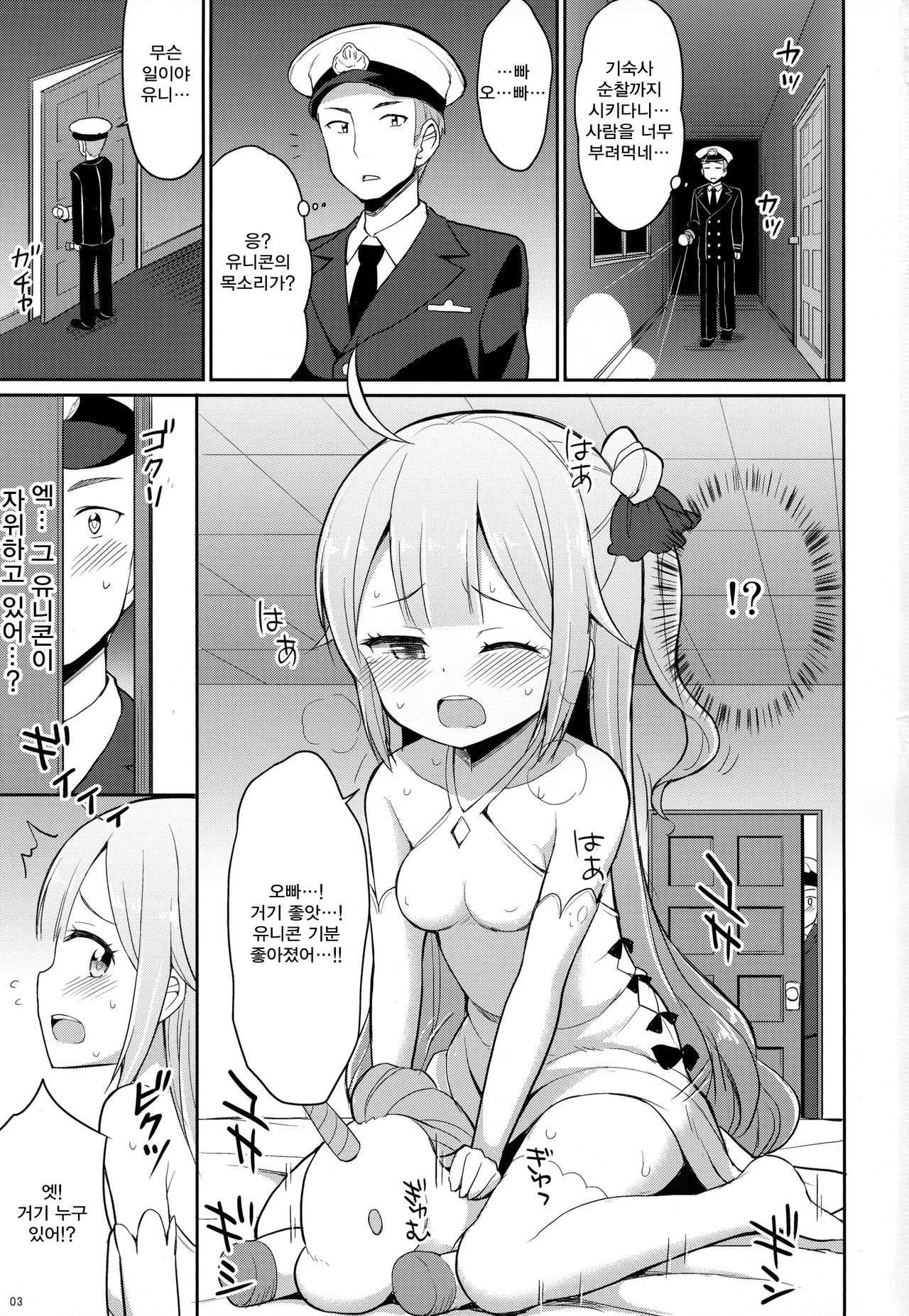 AzuLan no Chicchai Ko to H Shitai Hon | 벽람항로의 작은 아이와 H하는 책 page 2 full