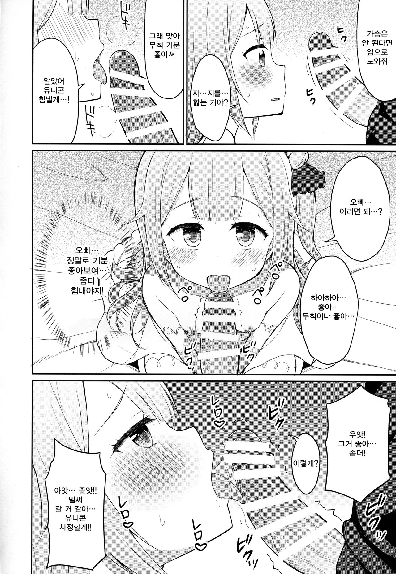 AzuLan no Chicchai Ko to H Shitai Hon | 벽람항로의 작은 아이와 H하는 책 page 5 full