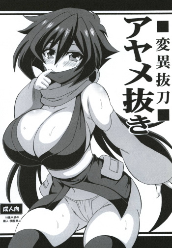 Heni Battou Ayame Nuki cover