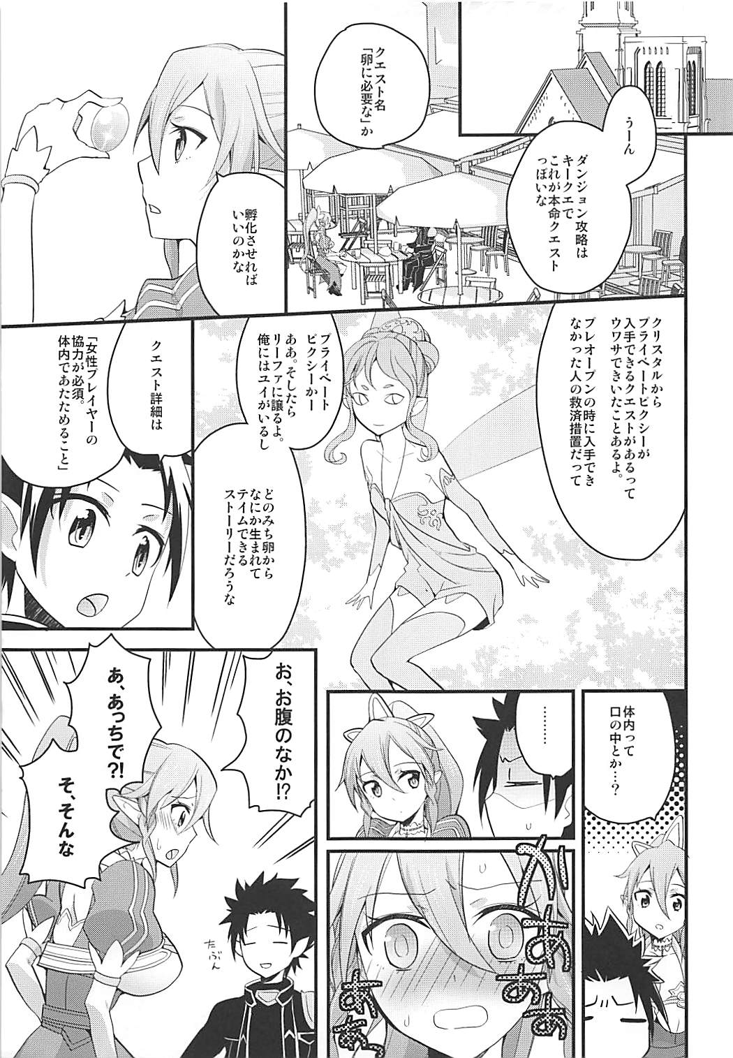 Perfect Sister page 4 full