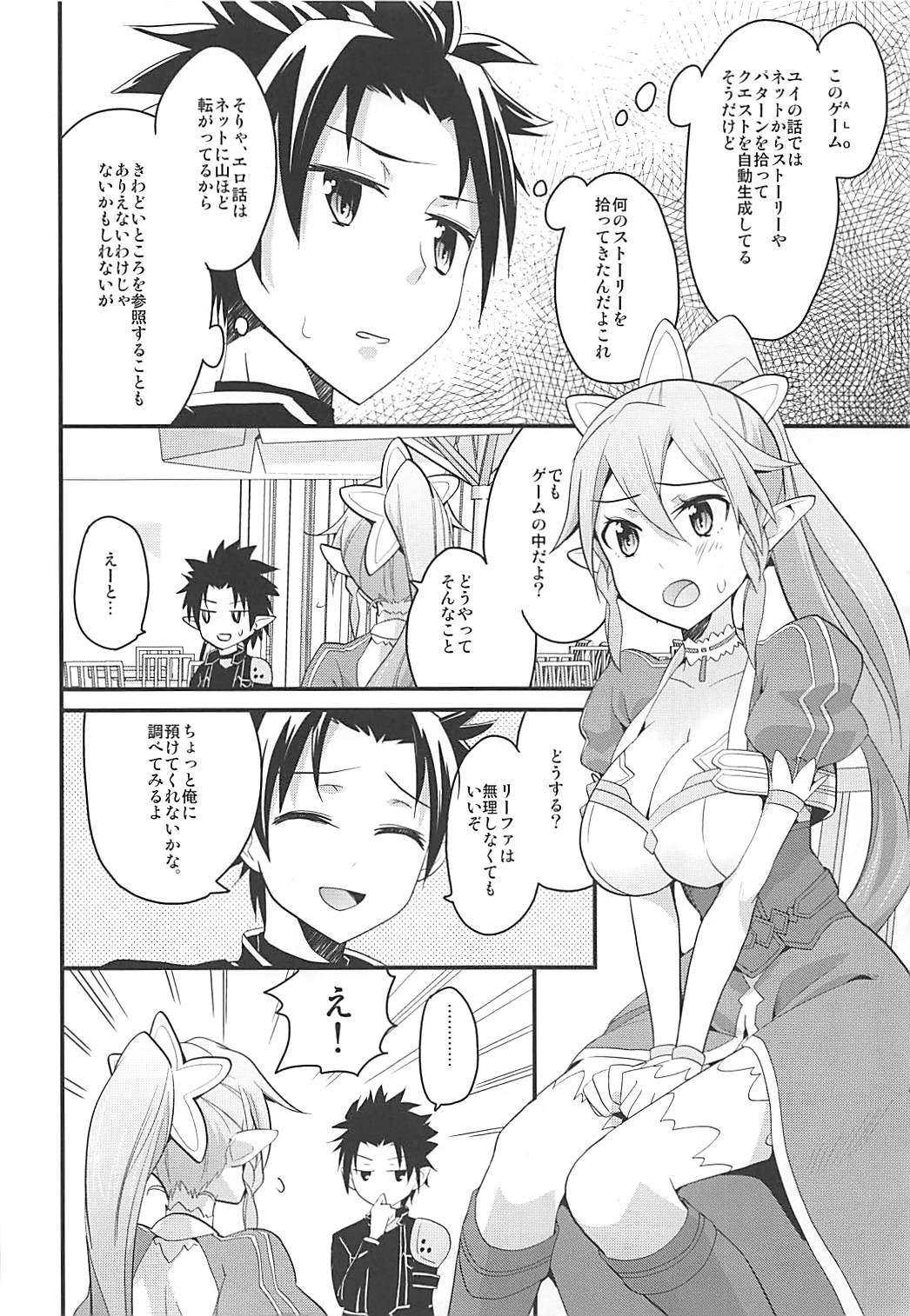 Perfect Sister page 5 full