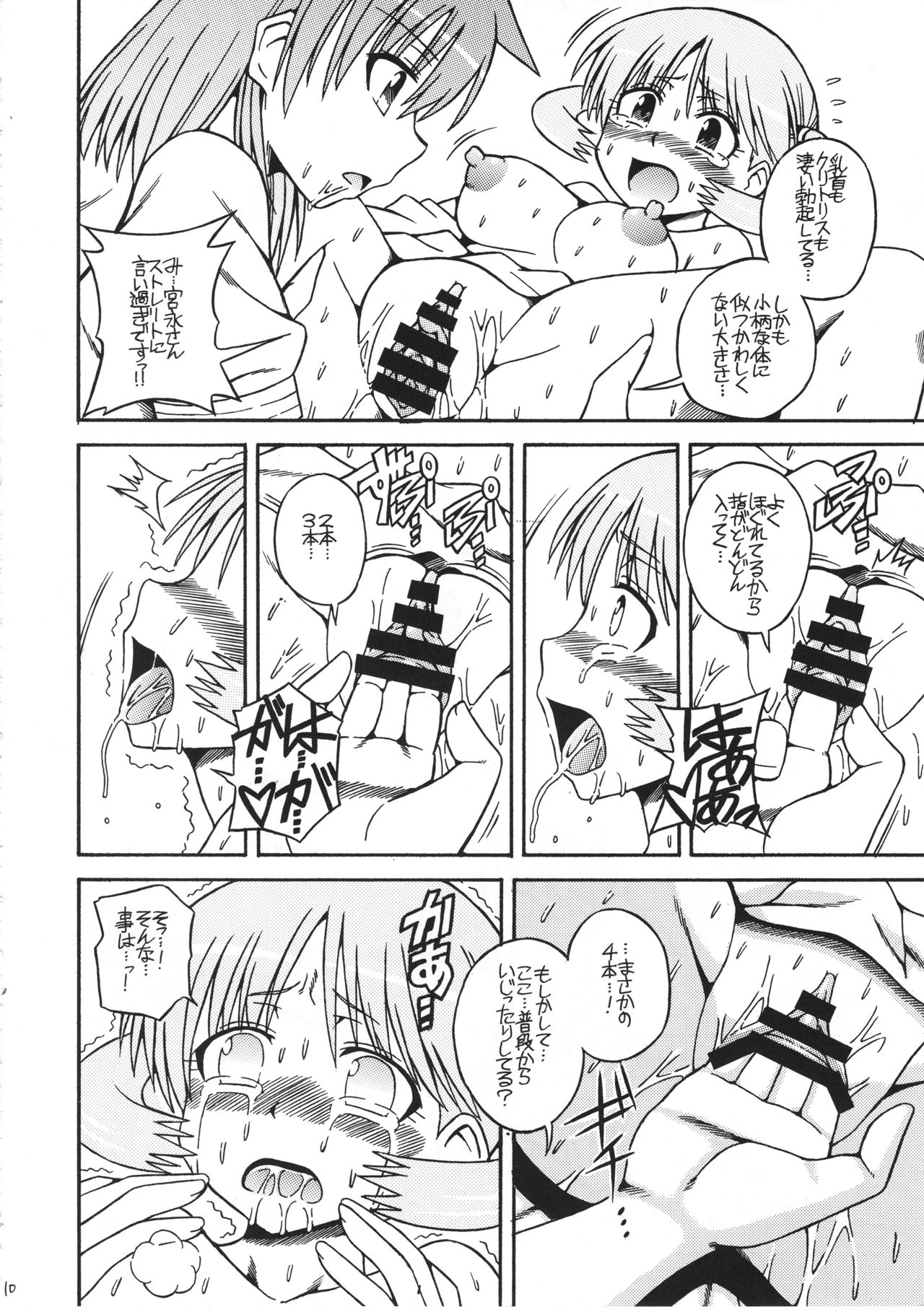 Suba Love page 9 full