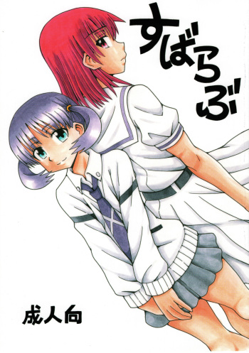 Suba Love cover