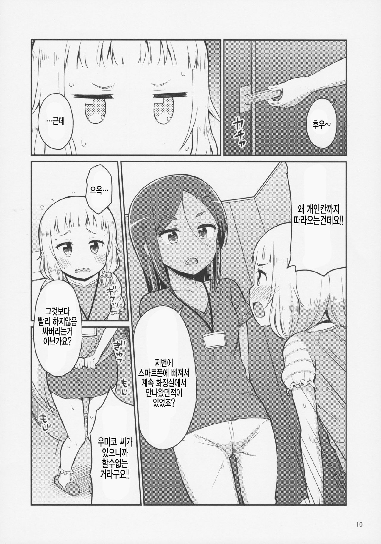 Nenecchikko page 10 full