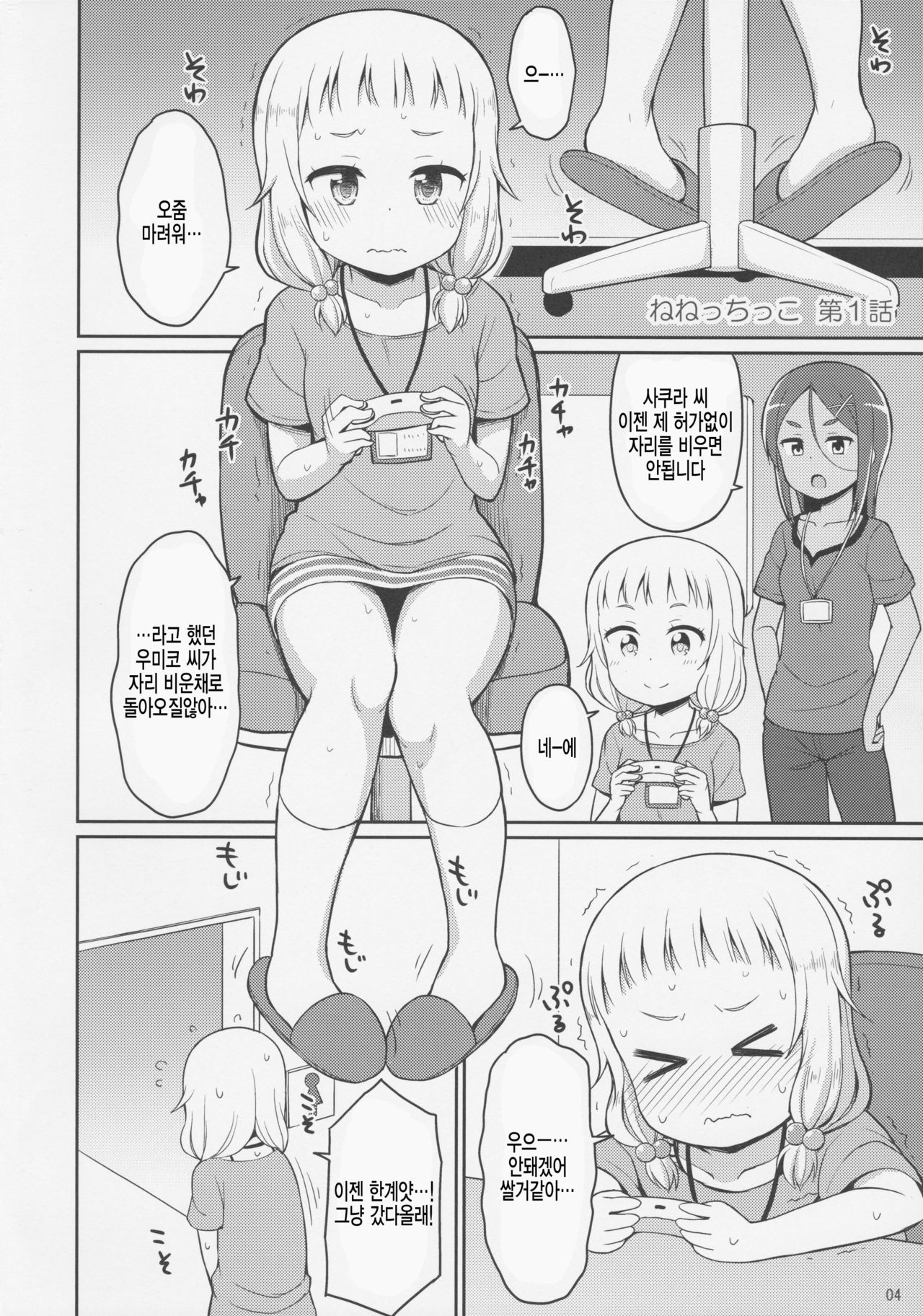 Nenecchikko page 4 full