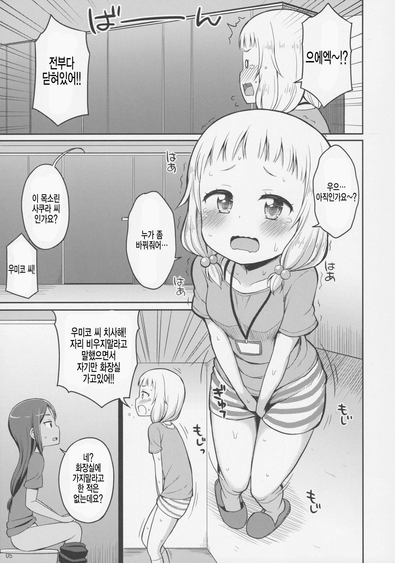Nenecchikko page 5 full