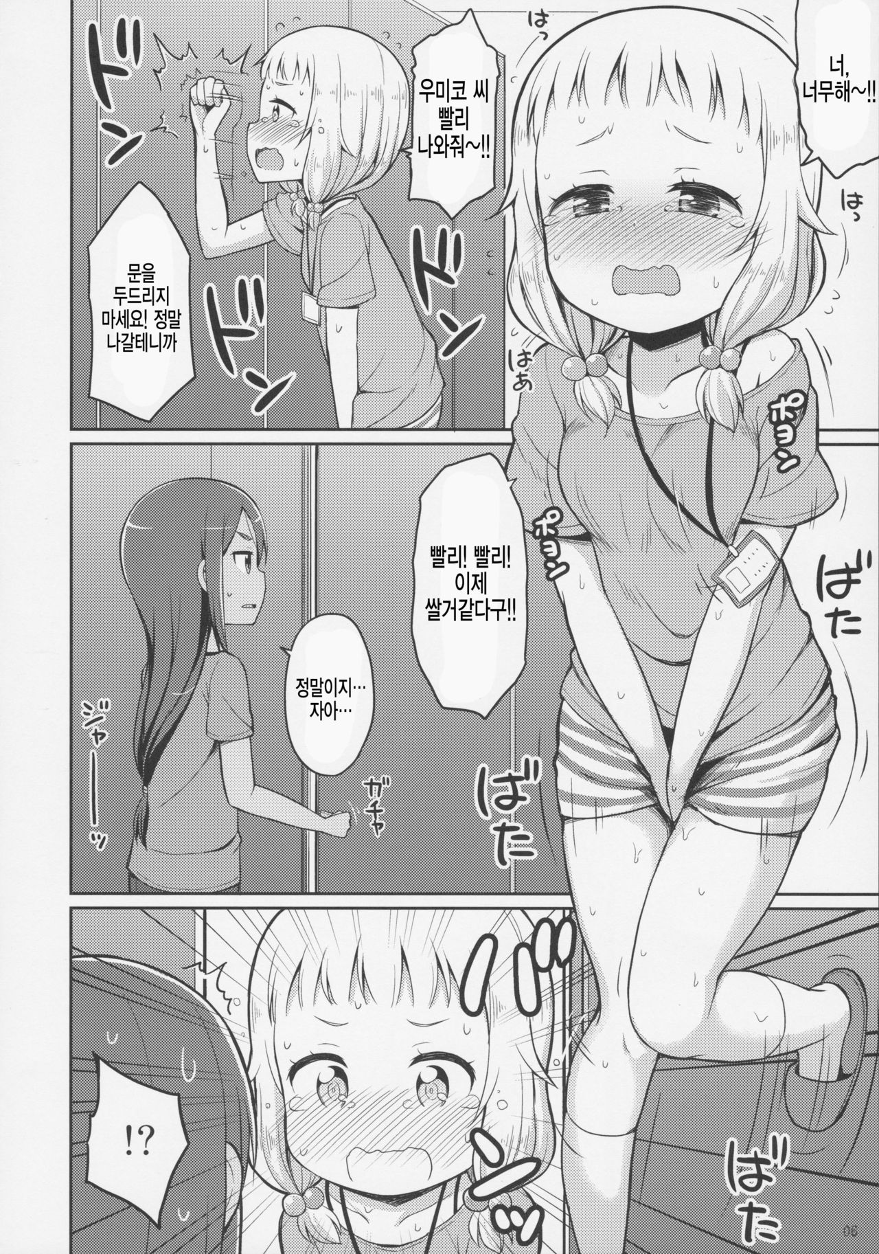 Nenecchikko page 6 full