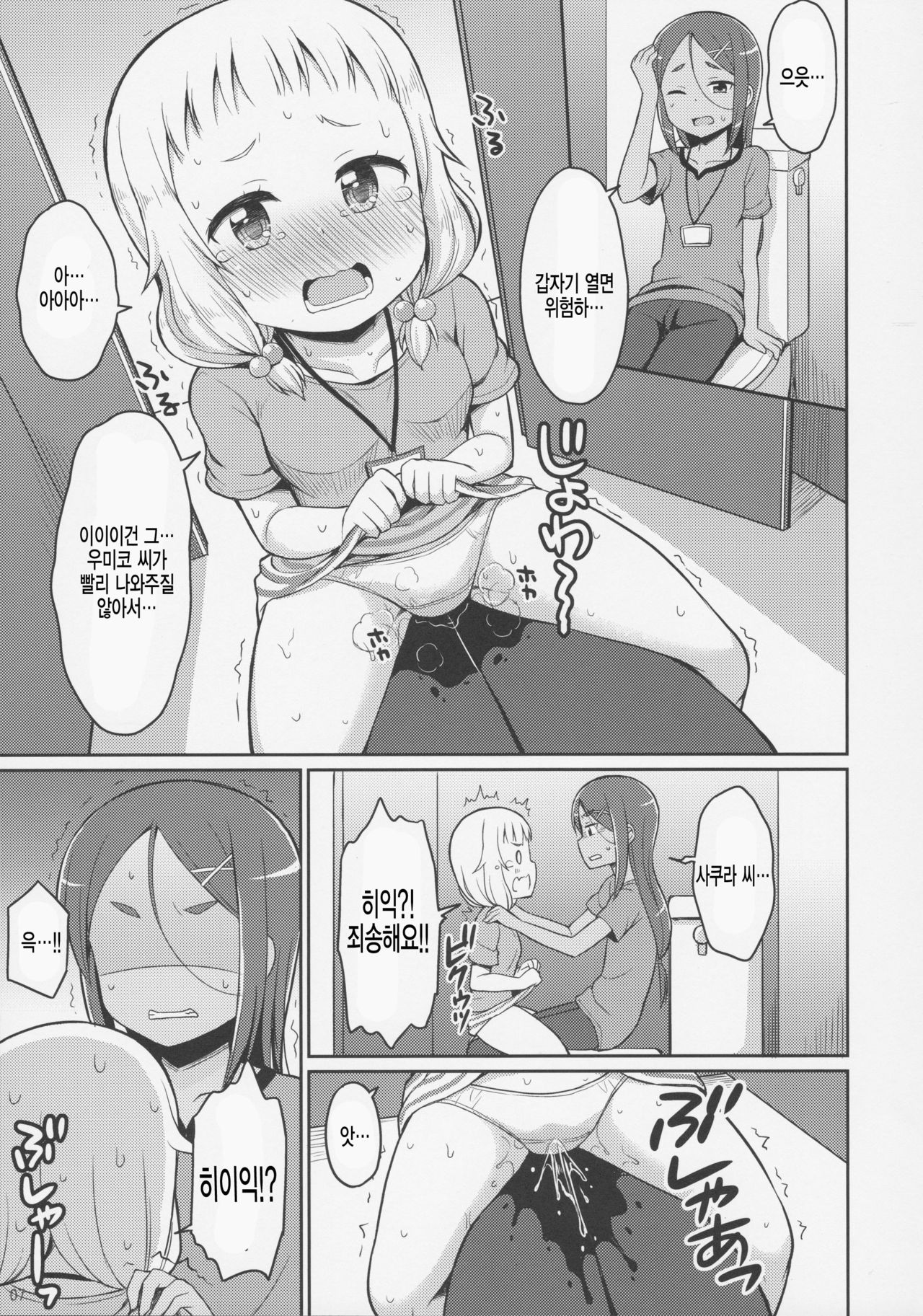 Nenecchikko page 7 full
