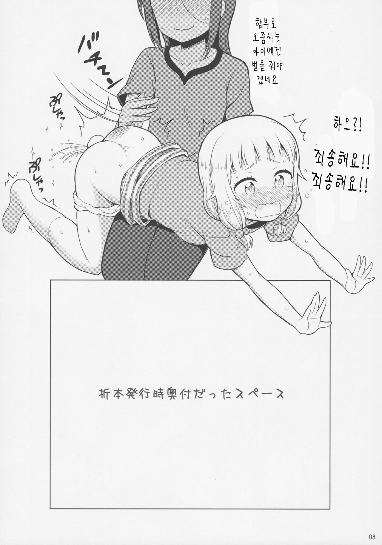 Nenecchikko page 8 full