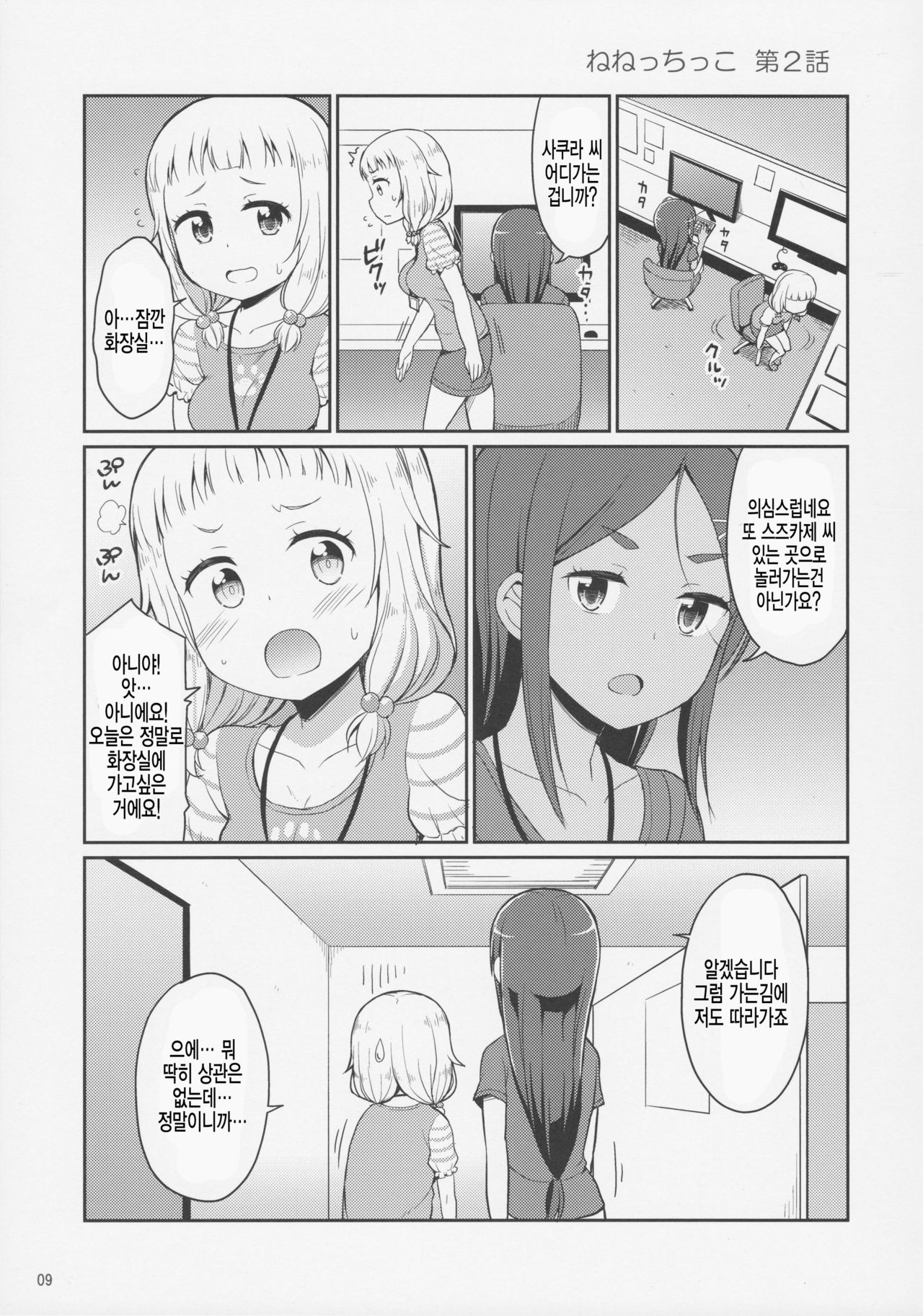 Nenecchikko page 9 full