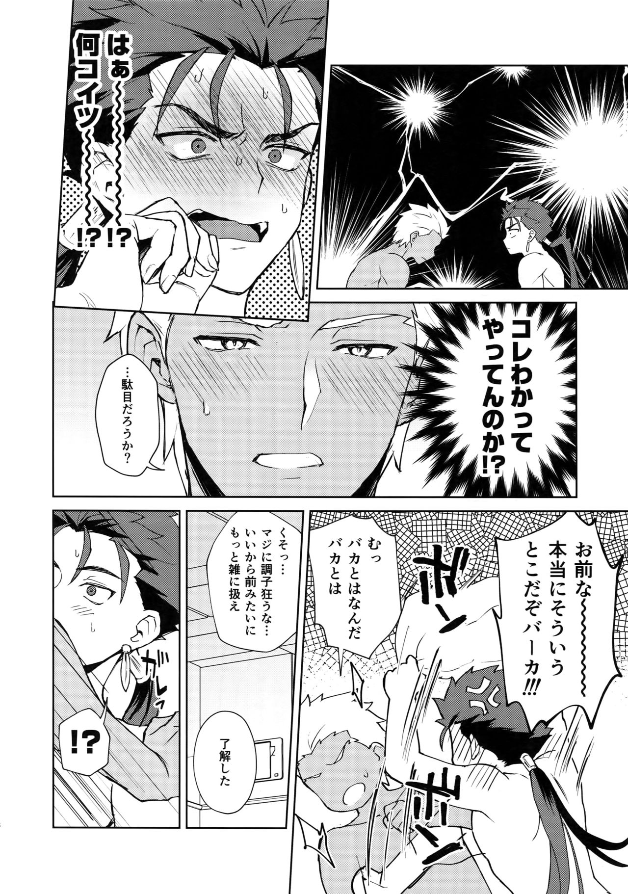 Koukai kara Hajimaru Love Love Tsugai Seikatsu page 7 full