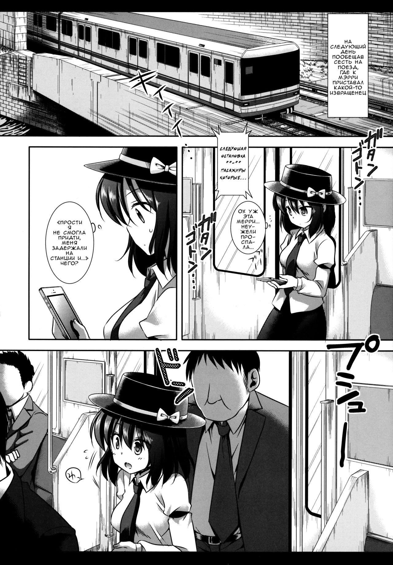 Hifuu Ryoujoku 1 - Renko Chikan Densha page 5 full