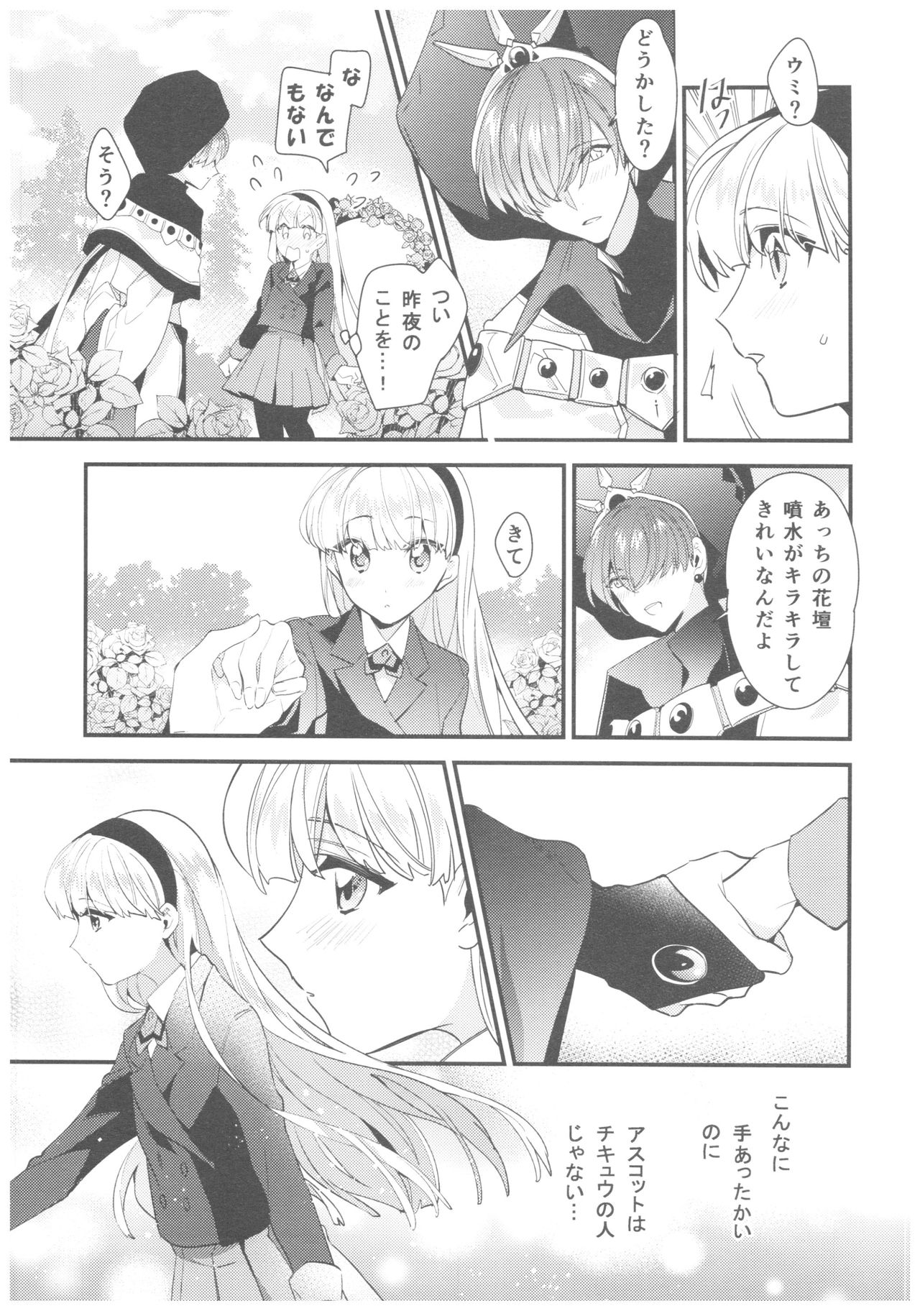 Motto Shiritai! Isekai Kareshi page 6 full