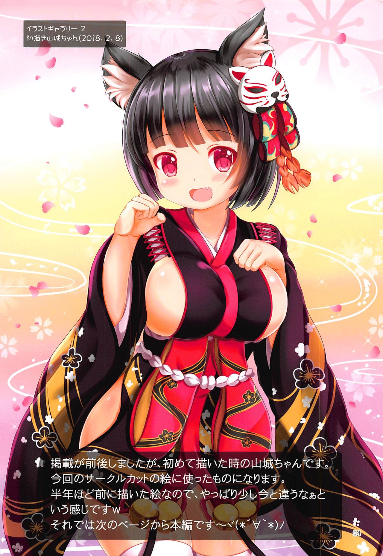 Yamashiro-chan wa Aisaretai! page 3 full