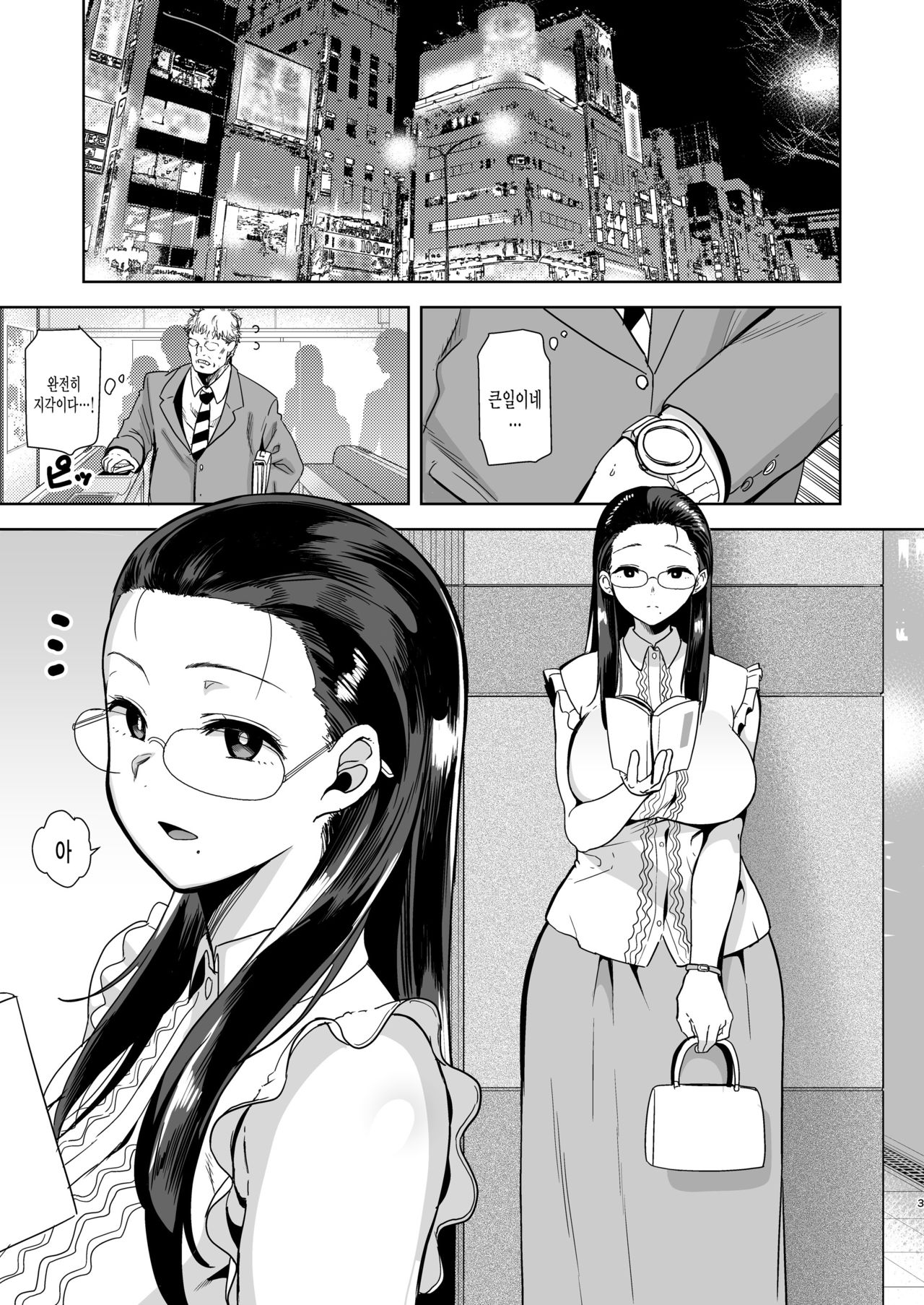 Seika Jogakuin Koutoubu Kounin Sao Oji-san | 세이카여학원 고등부 공인 남첩아저씨 page 2 full