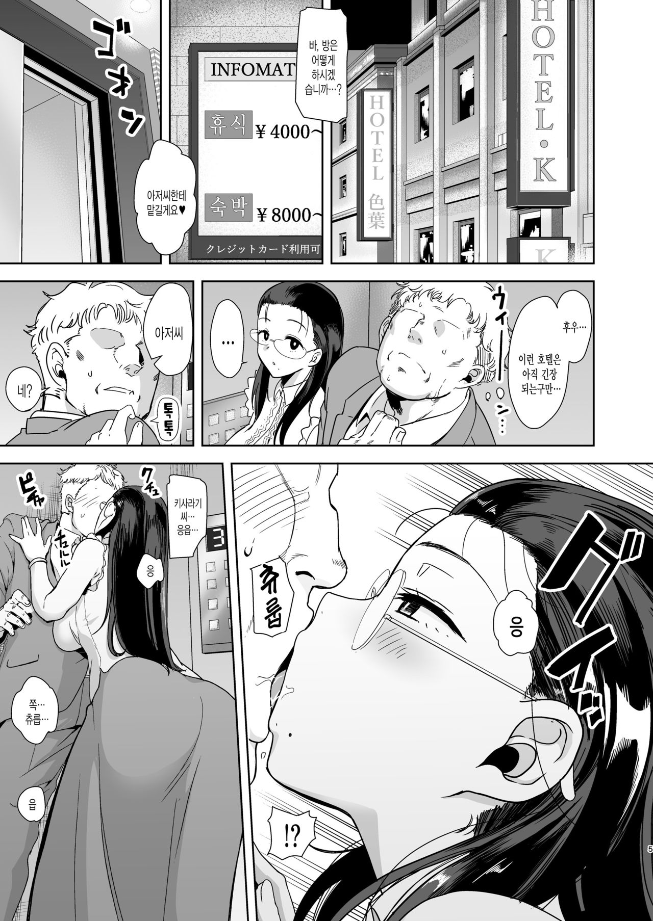 Seika Jogakuin Koutoubu Kounin Sao Oji-san | 세이카여학원 고등부 공인 남첩아저씨 page 4 full