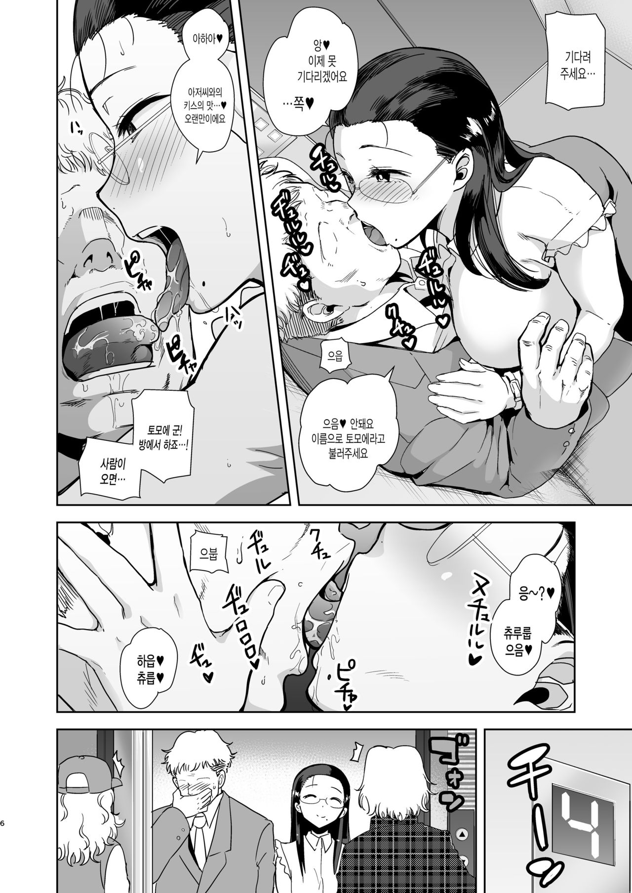 Seika Jogakuin Koutoubu Kounin Sao Oji-san | 세이카여학원 고등부 공인 남첩아저씨 page 5 full