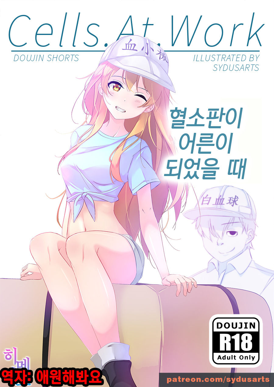 When Platelets Reach Adulthood | 혈소판이 어른이 되었을 때 page 1 full