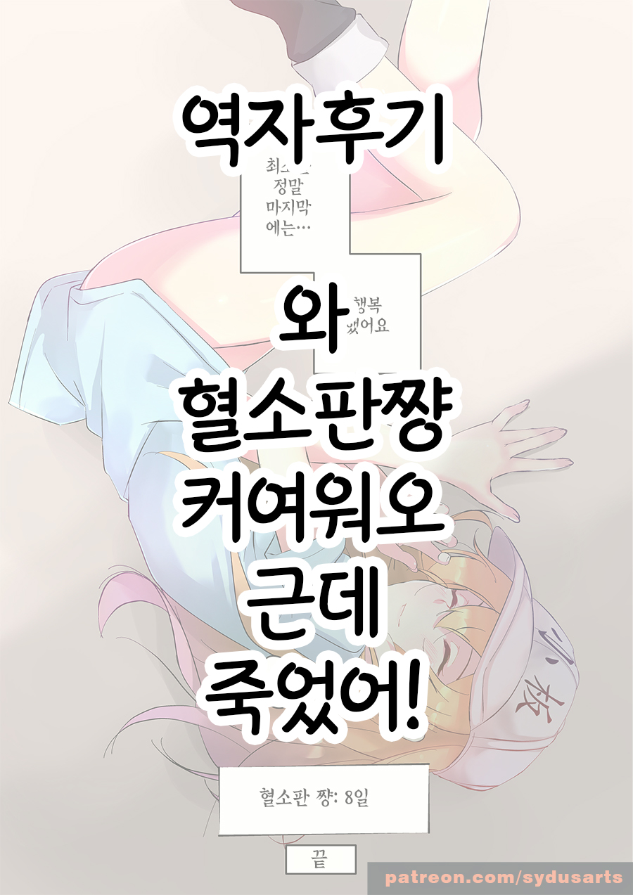 When Platelets Reach Adulthood | 혈소판이 어른이 되었을 때 page 8 full