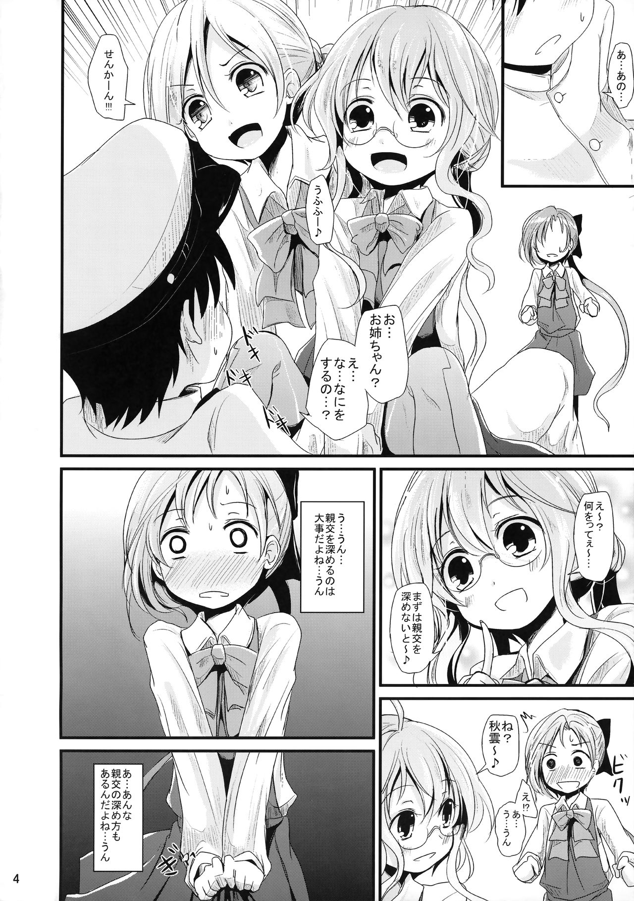 AkiMakiKiyoHaya Donburi page 3 full