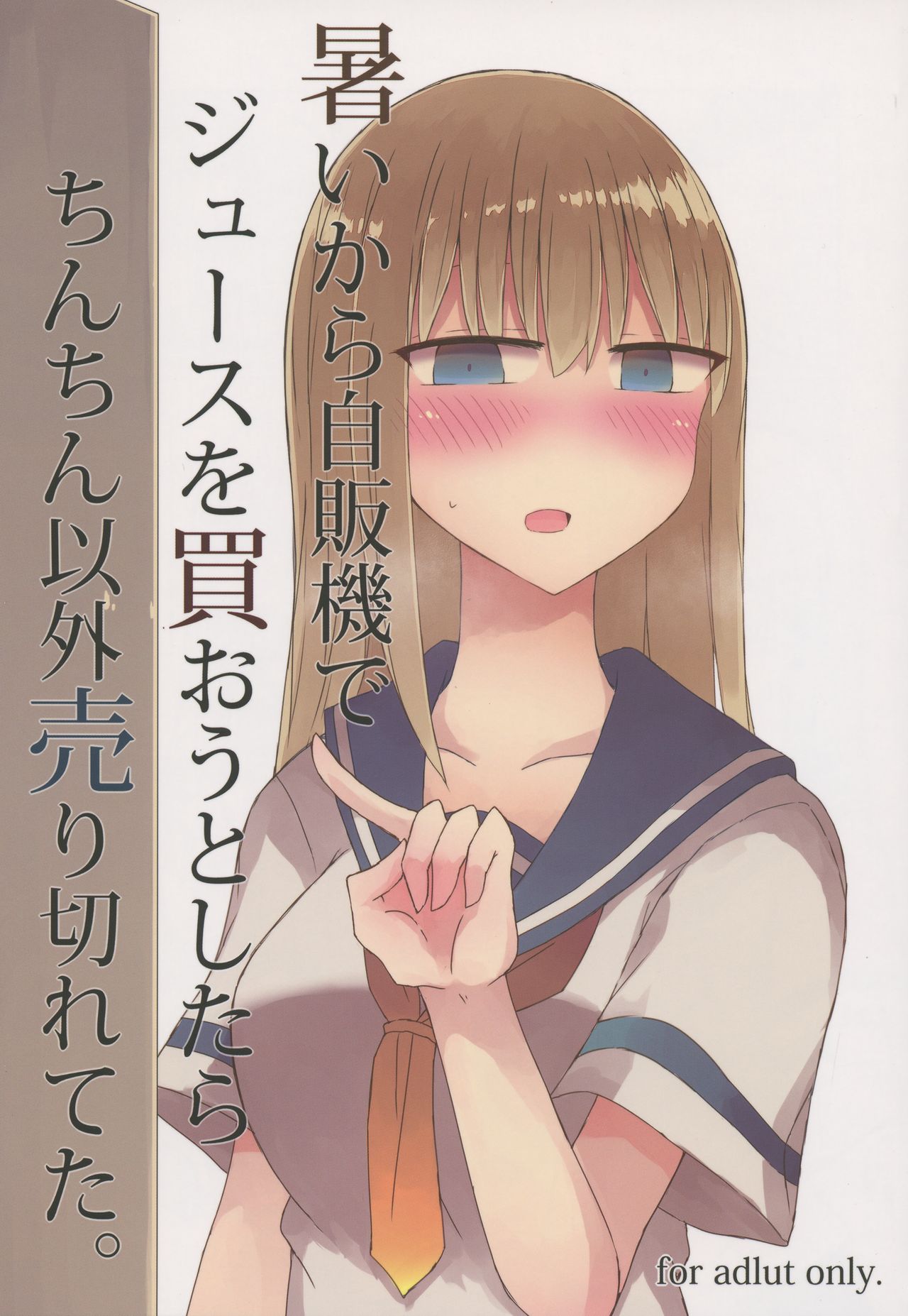Atsui kara Jihanki de Juice o Kaou to Shitara Chinchin Igai Urikireteta. page 1 full