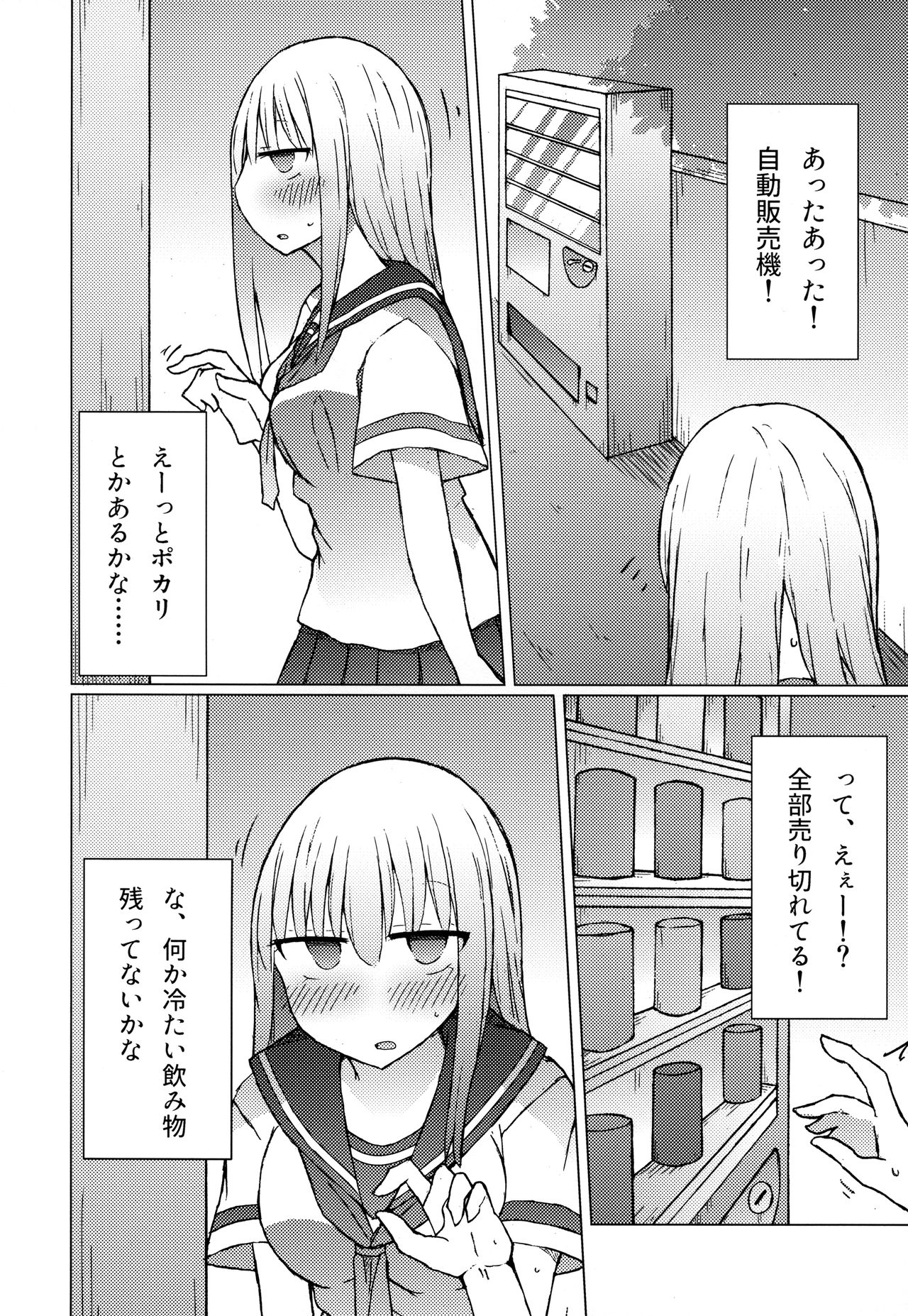 Atsui kara Jihanki de Juice o Kaou to Shitara Chinchin Igai Urikireteta. page 3 full