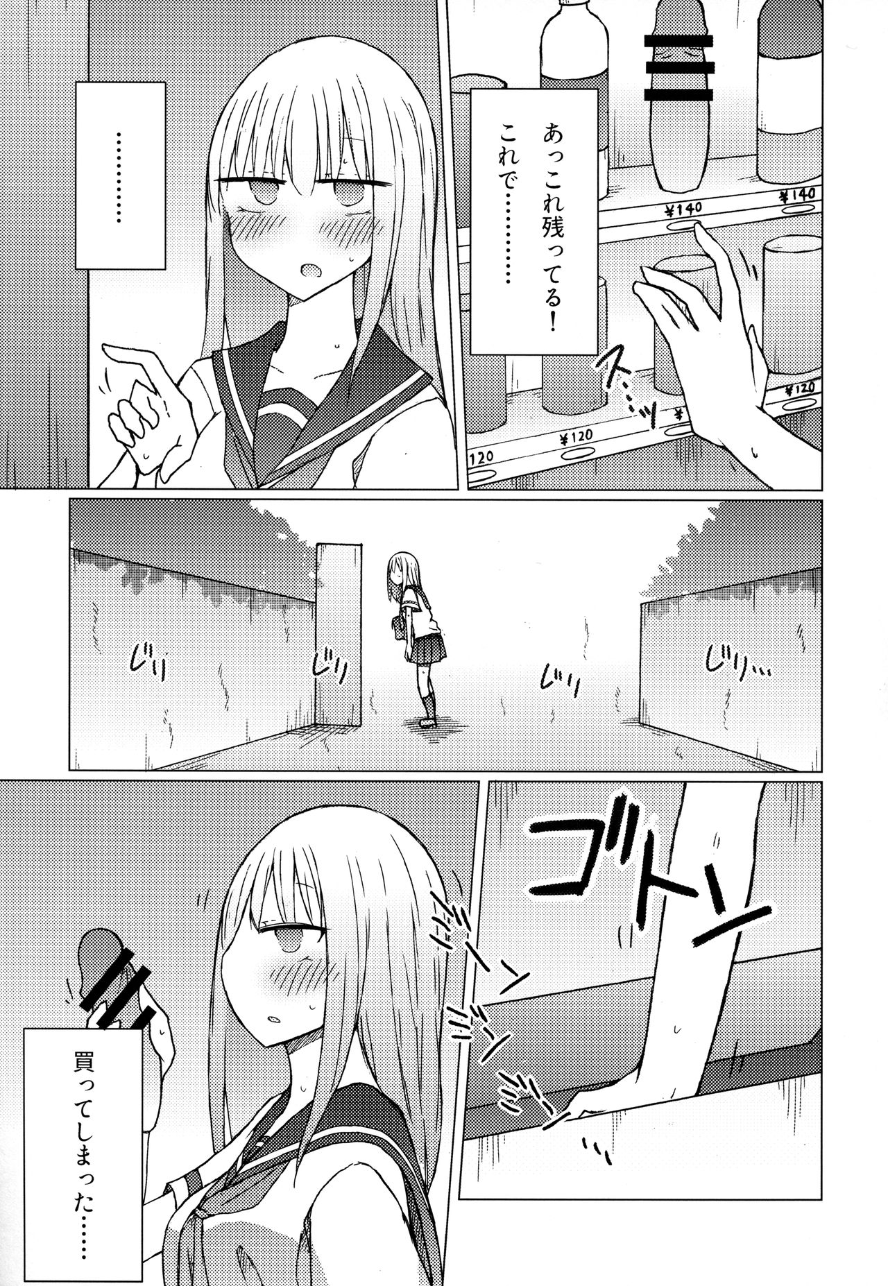 Atsui kara Jihanki de Juice o Kaou to Shitara Chinchin Igai Urikireteta. page 4 full