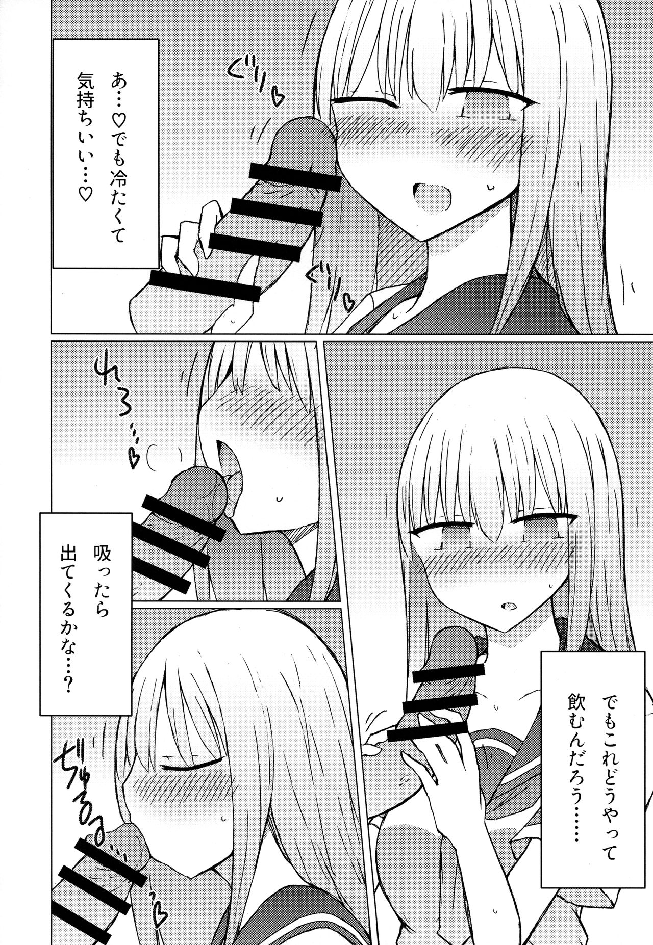 Atsui kara Jihanki de Juice o Kaou to Shitara Chinchin Igai Urikireteta. page 5 full