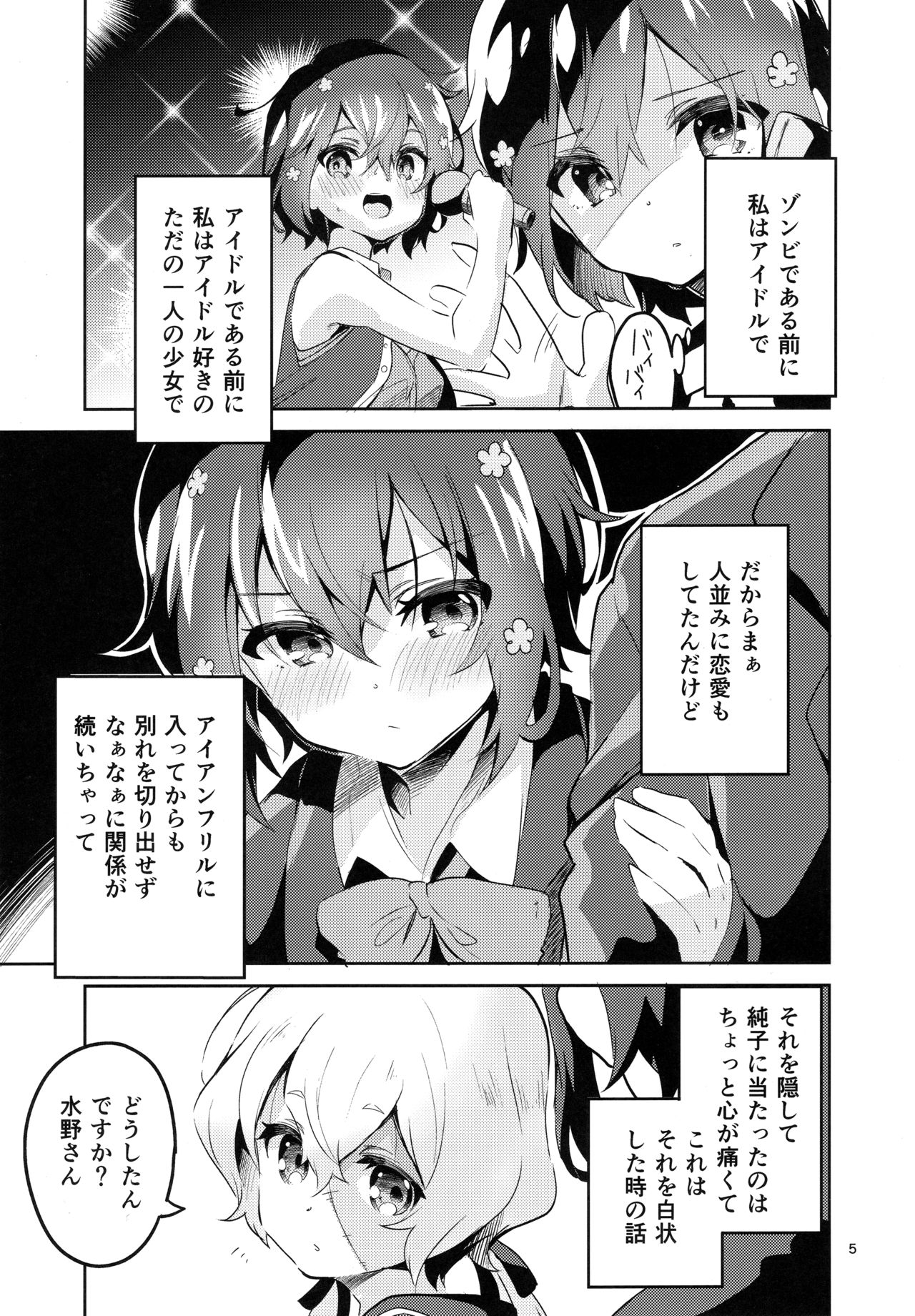 Suki wa Kuchi de Tsutaetai SAGA page 4 full