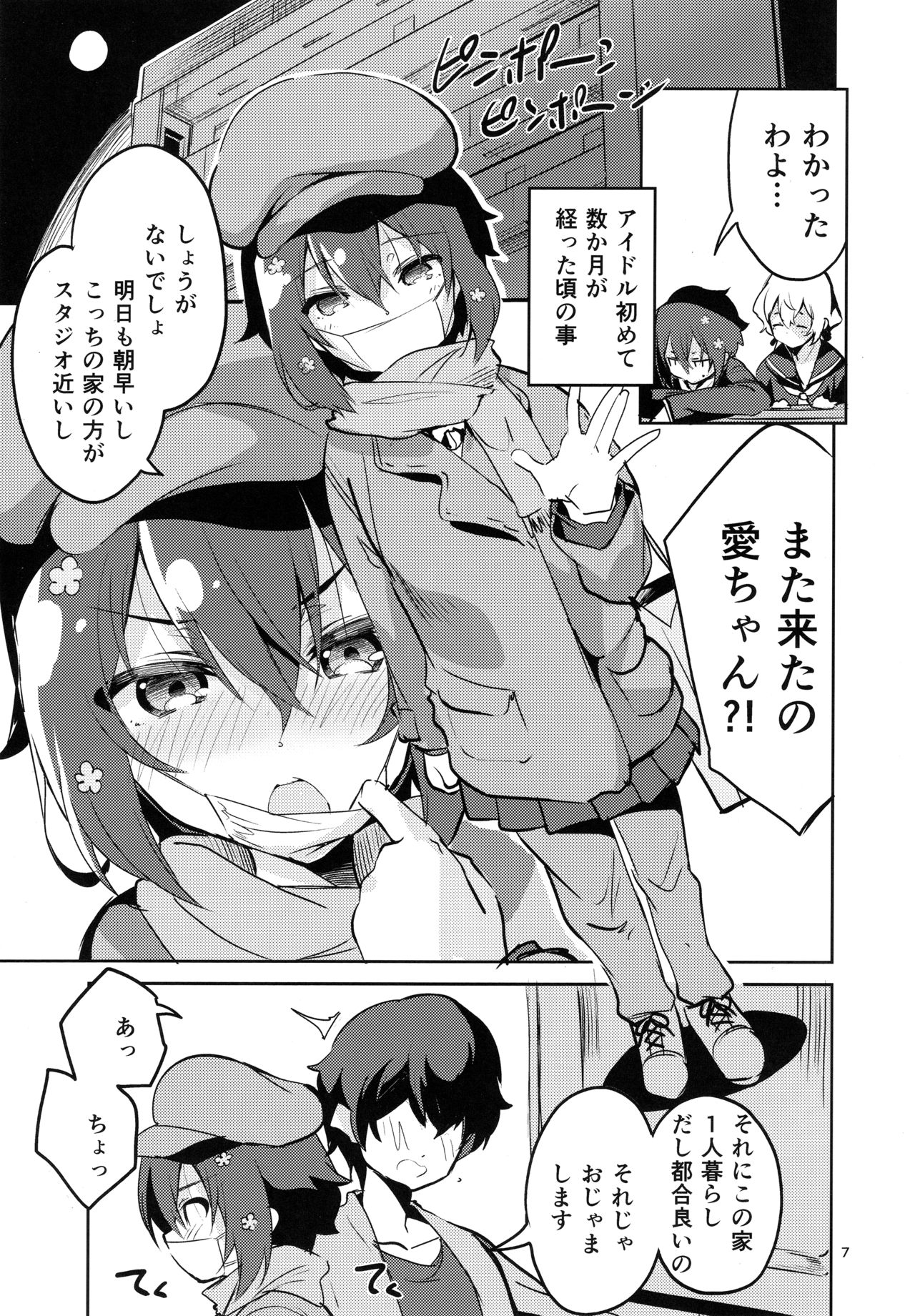 Suki wa Kuchi de Tsutaetai SAGA page 6 full