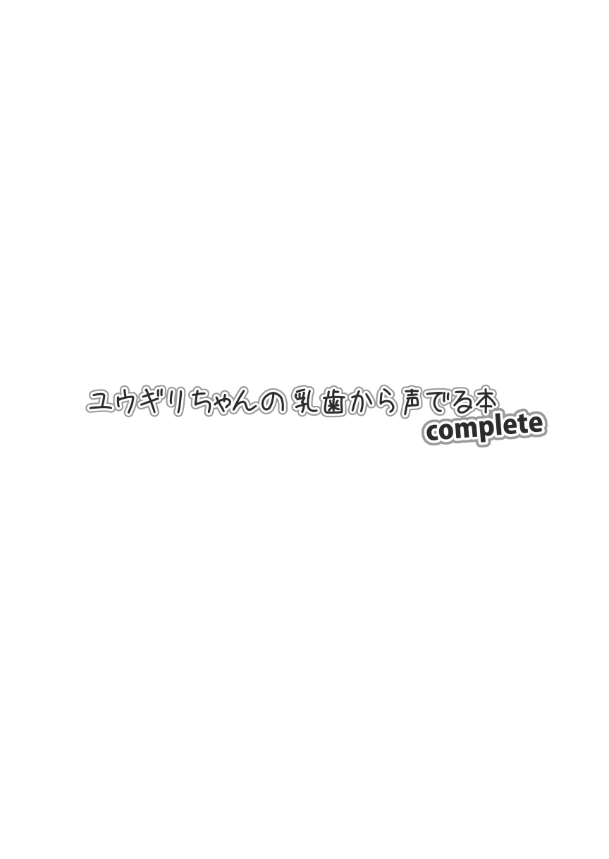 Yuugiri-chan no Nyuushi kara Koederu Hon complete page 2 full