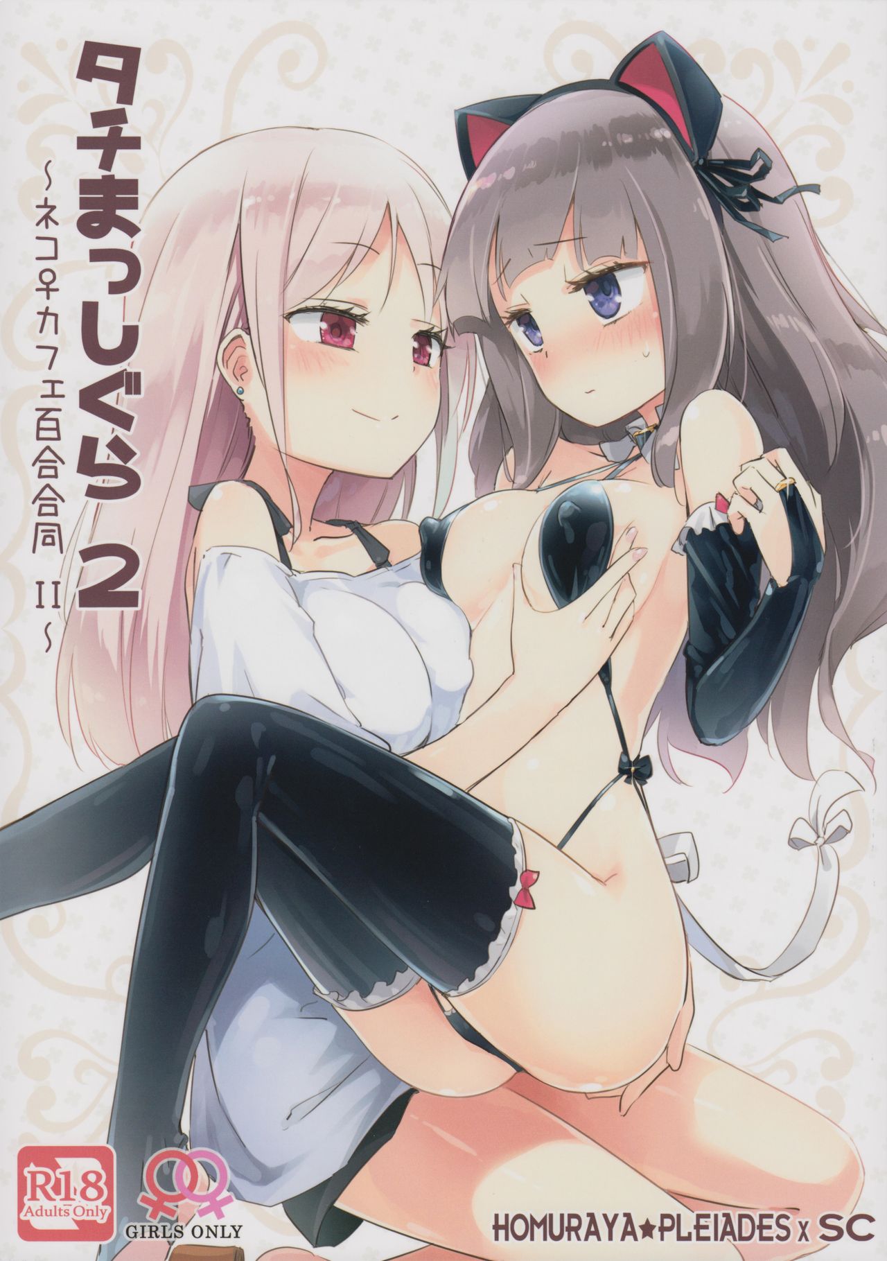 Tachi Masshigura 2 ~Neko Cafe Yuri Goudou II~ page 1 full