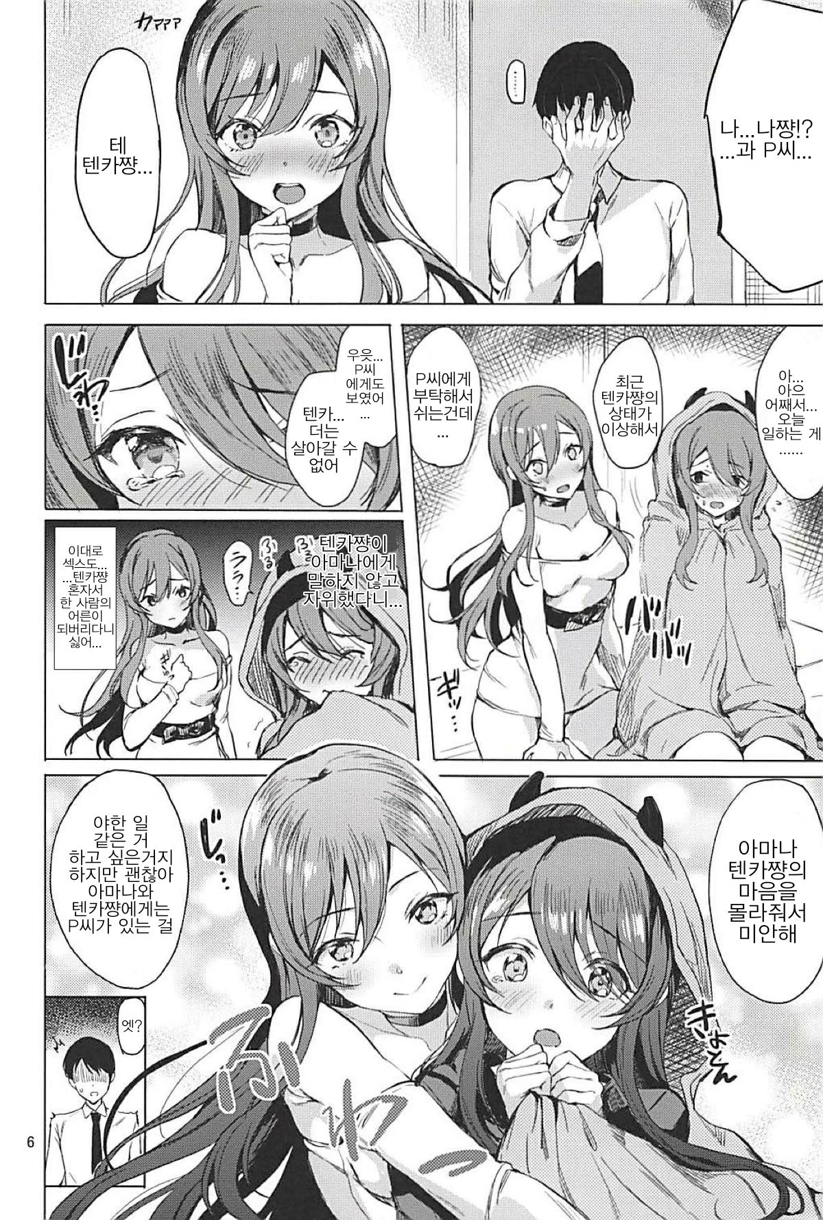 Tsunagu Karada Mittsu page 4 full