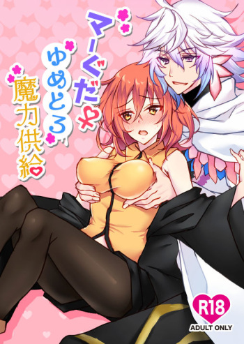 MerGuda Yumetoro Maryoku Kyoukyuu cover