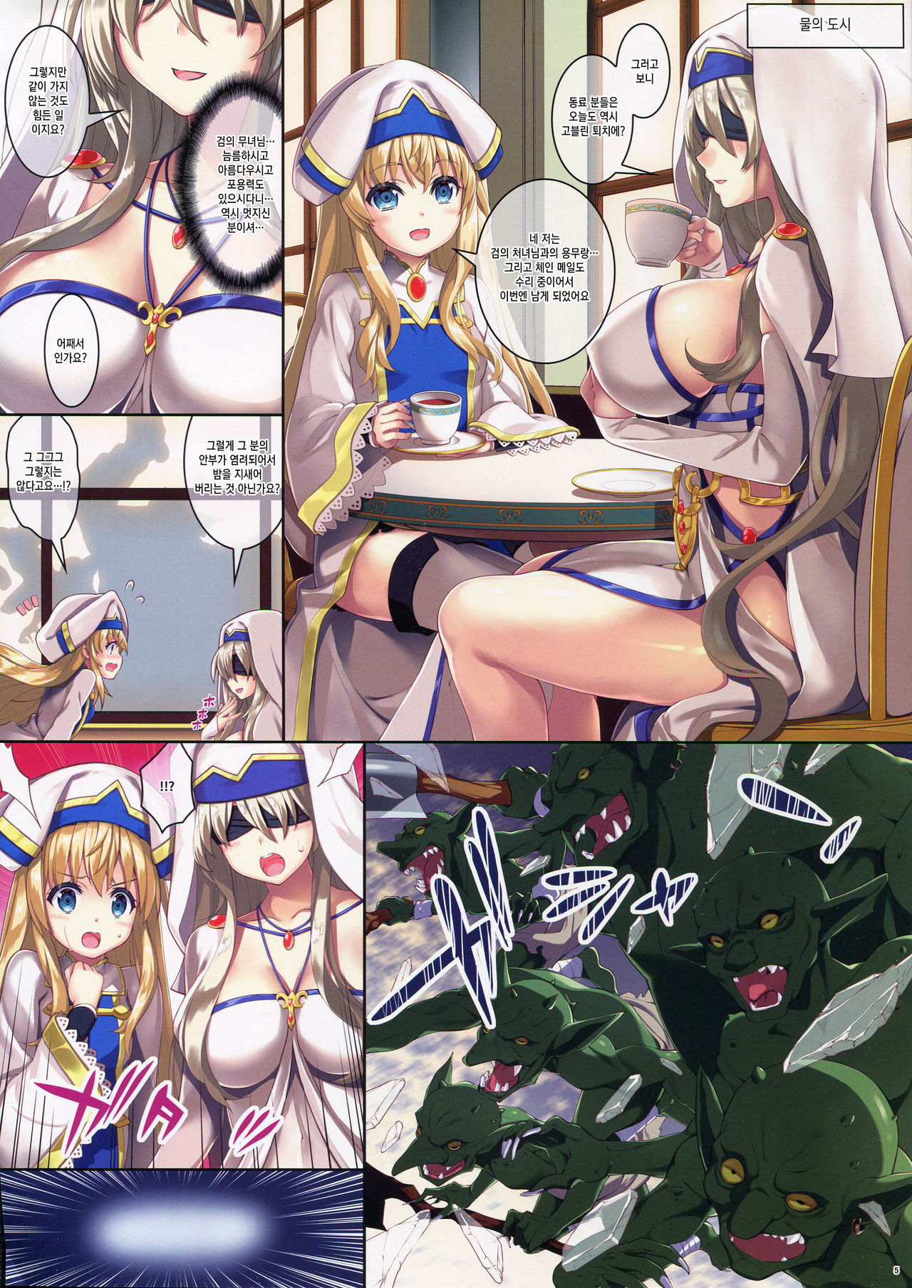 Goblin Slave | 고블린 슬레이브 page 5 full