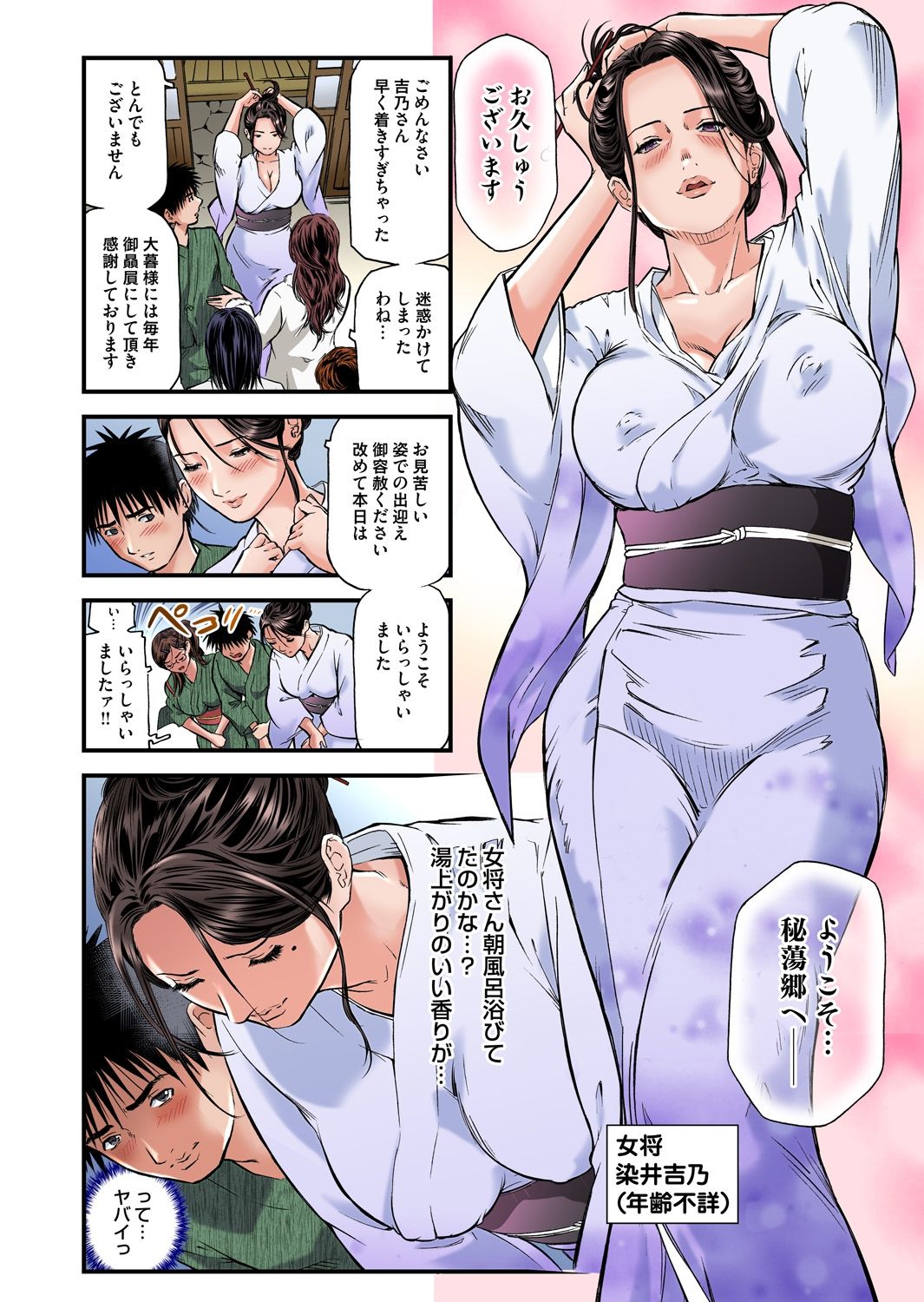 Yokkyuu Fuman no Hitozuma wa Onsen Ryokan de Hageshiku Modaeru 01-21 page 5 full