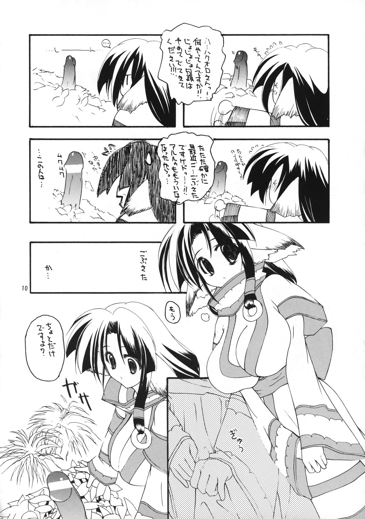 Musume. page 9 full
