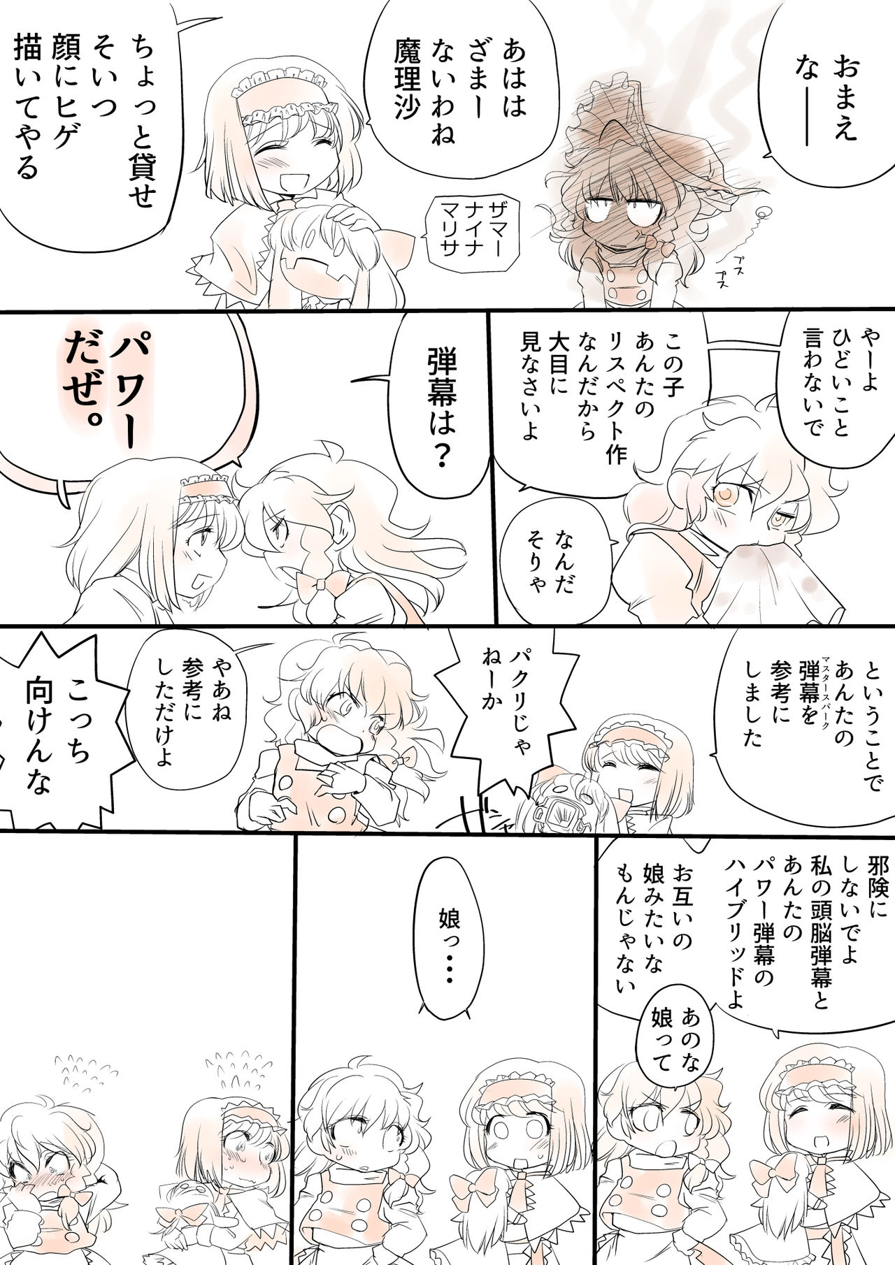Touhou Pragmatizer Sono 11 page 8 full