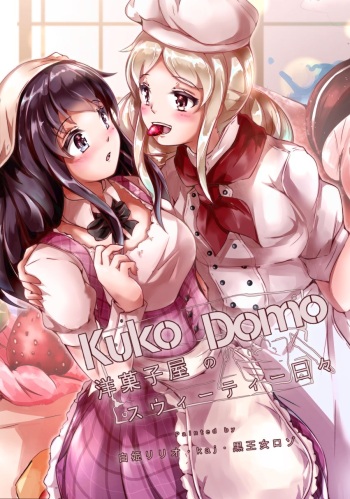 Kuko Domo: Yougashiya no Sweetie Hibi cover