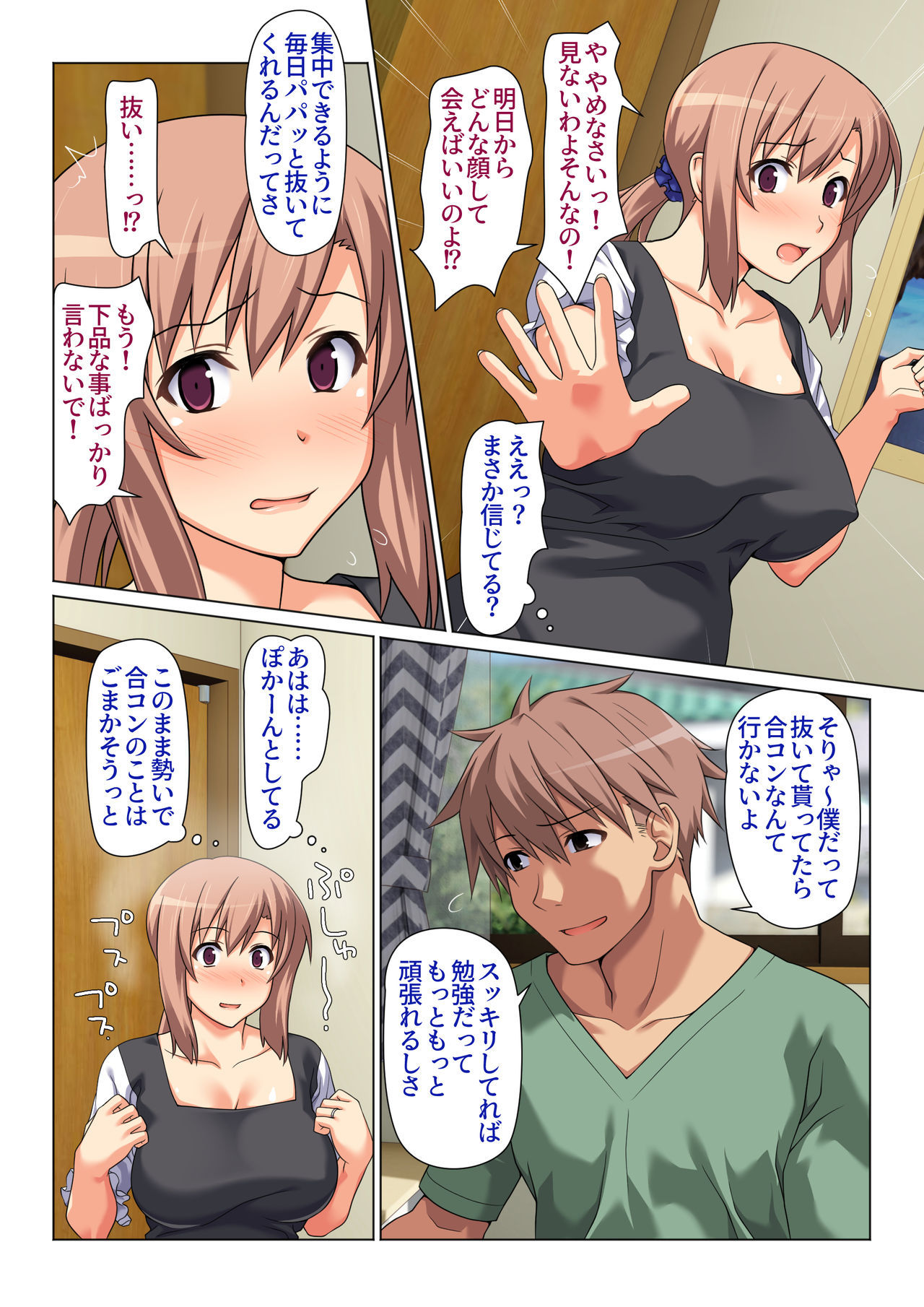 Seiseki UP o Jouken ni Mainichi Nuite kureru Okaa-san page 5 full