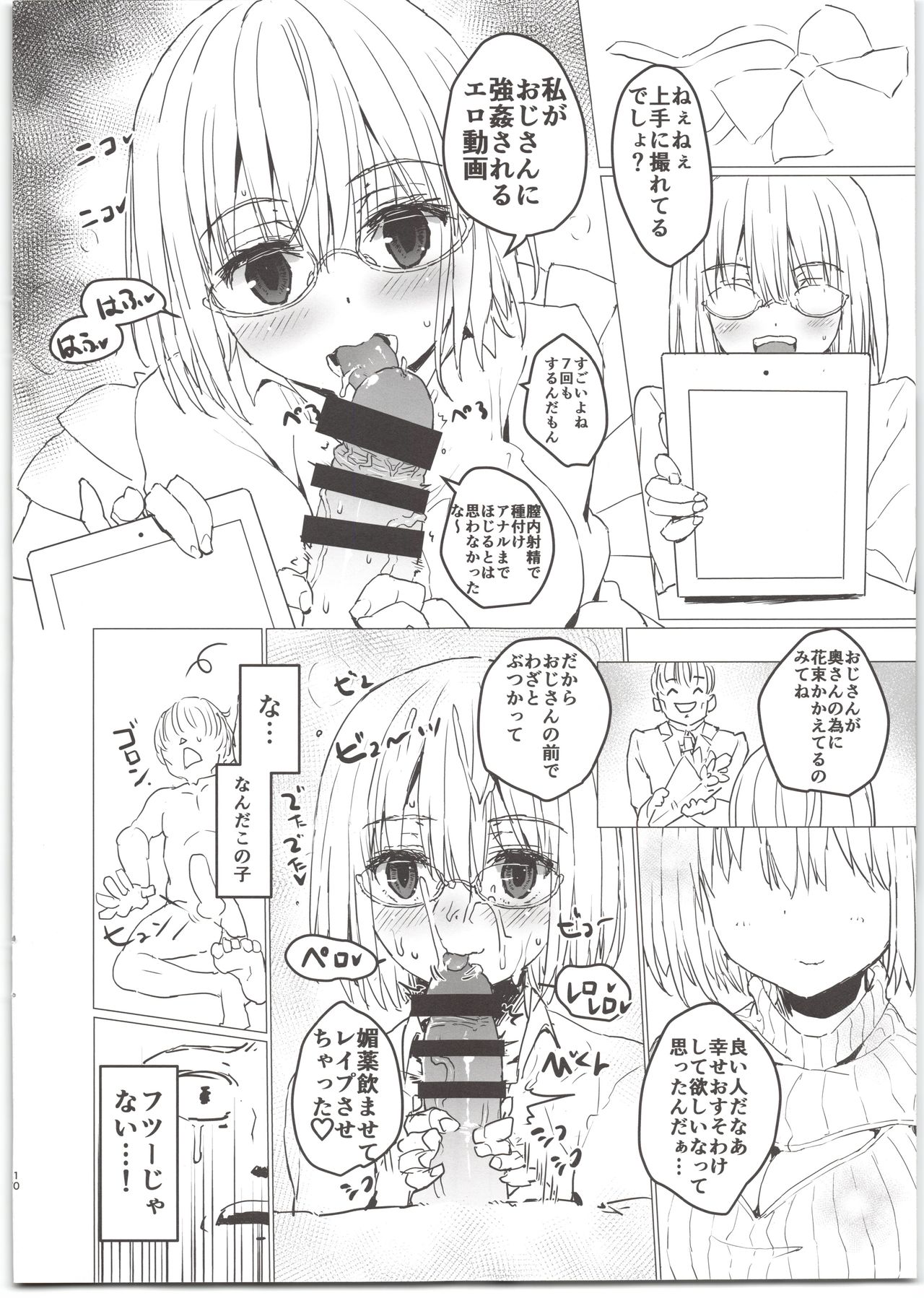 Akane-chan to Oji-san no Hon page 10 full